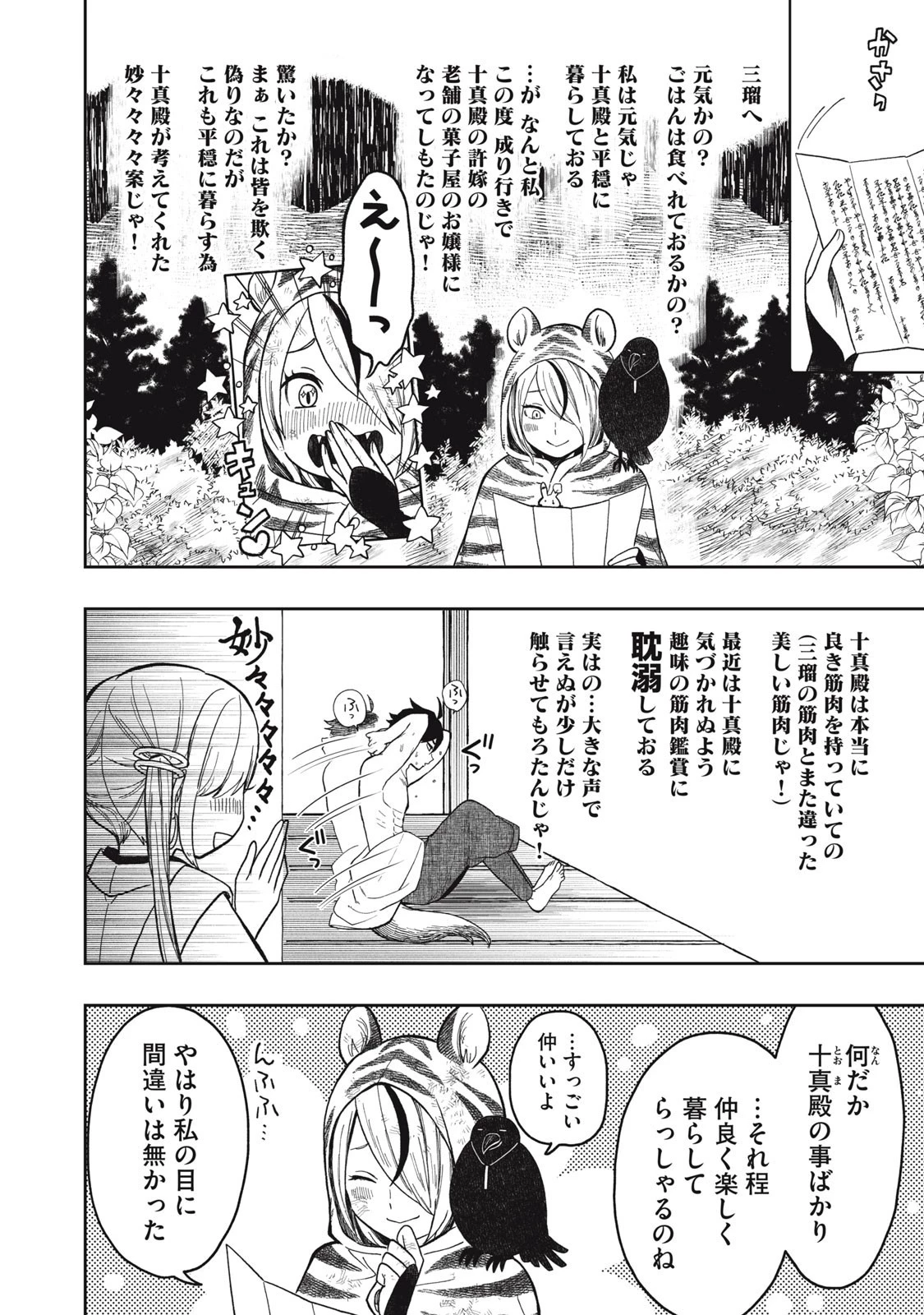 六花綺譚 第6話 - 2