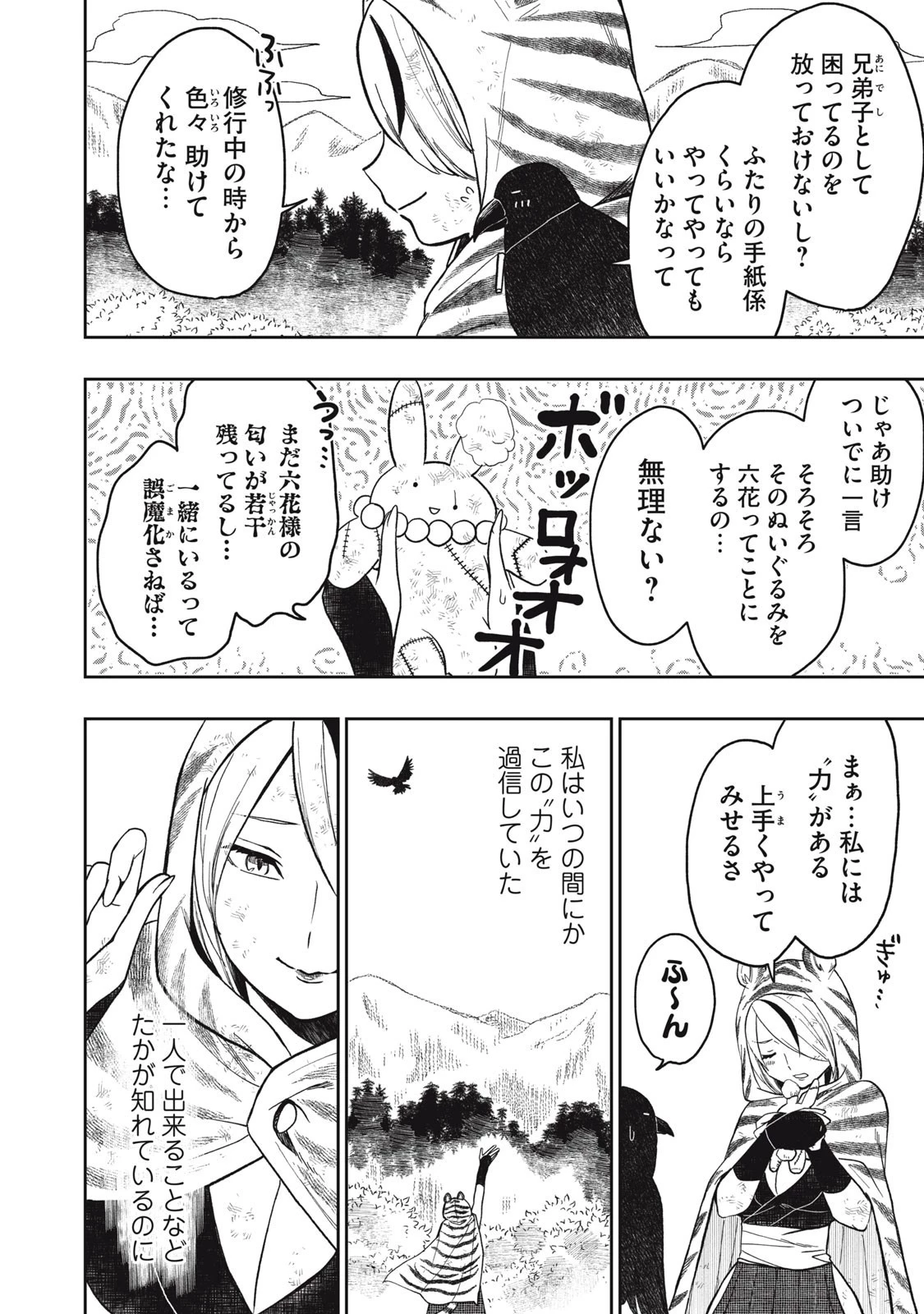 六花綺譚 第6.1話 - 4