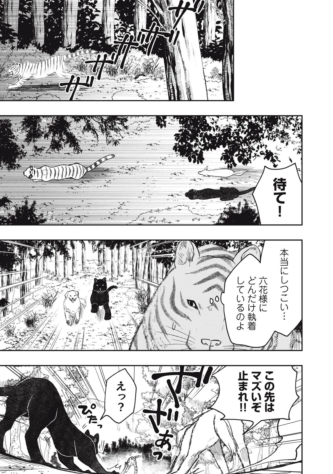 六花綺譚 第6.1話 - 5