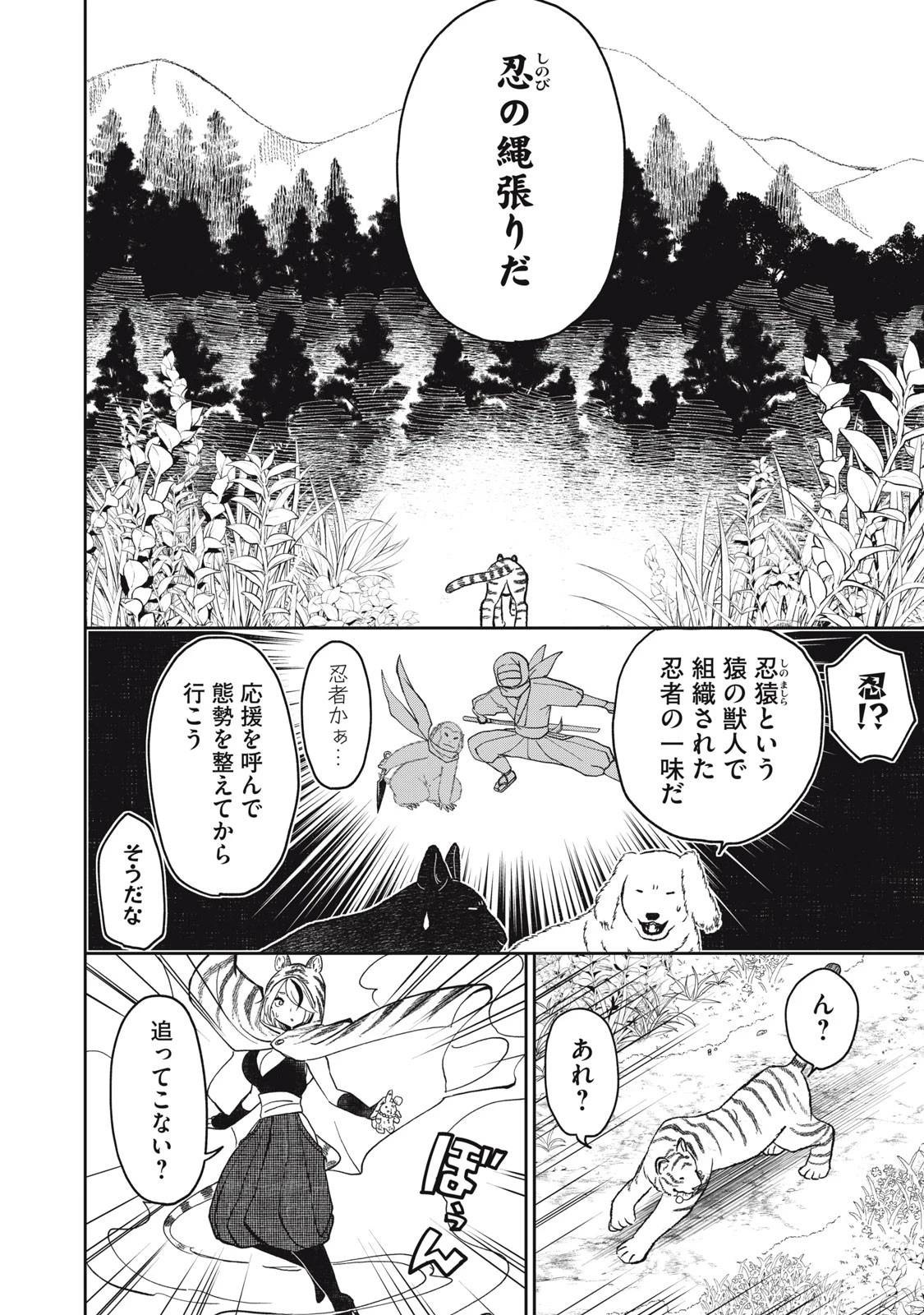 六花綺譚 第6.1話 - 6
