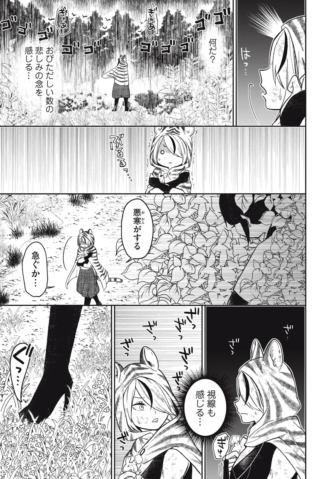 六花綺譚 第6.1話 - 7