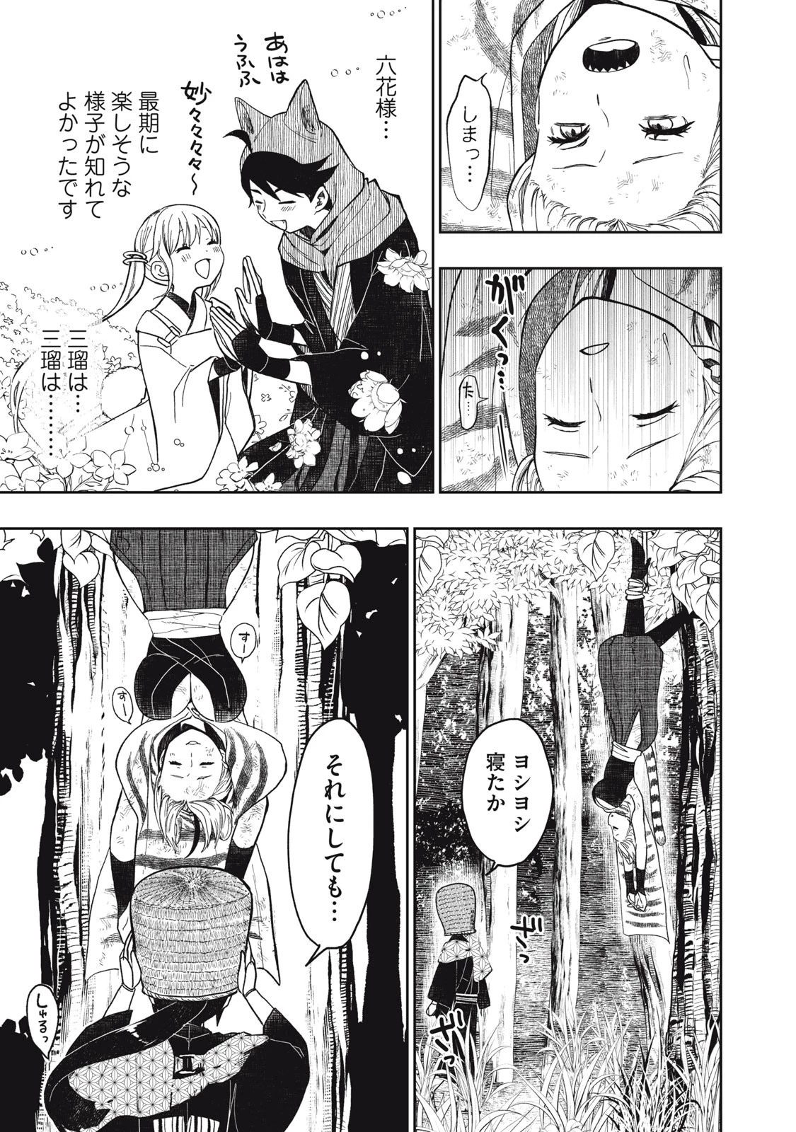 六花綺譚 第6.1話 - 9