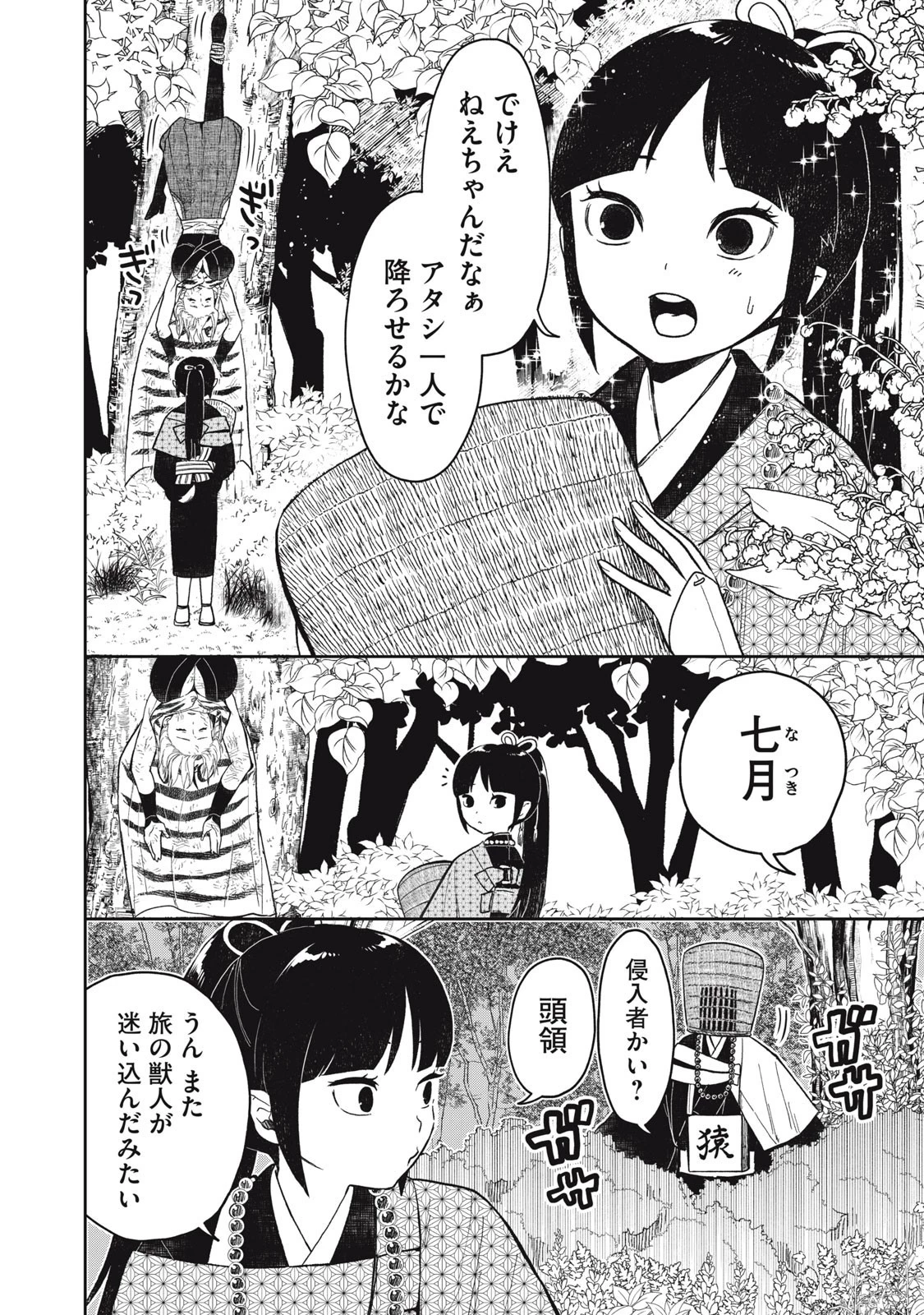 六花綺譚 第6.1話 - 10