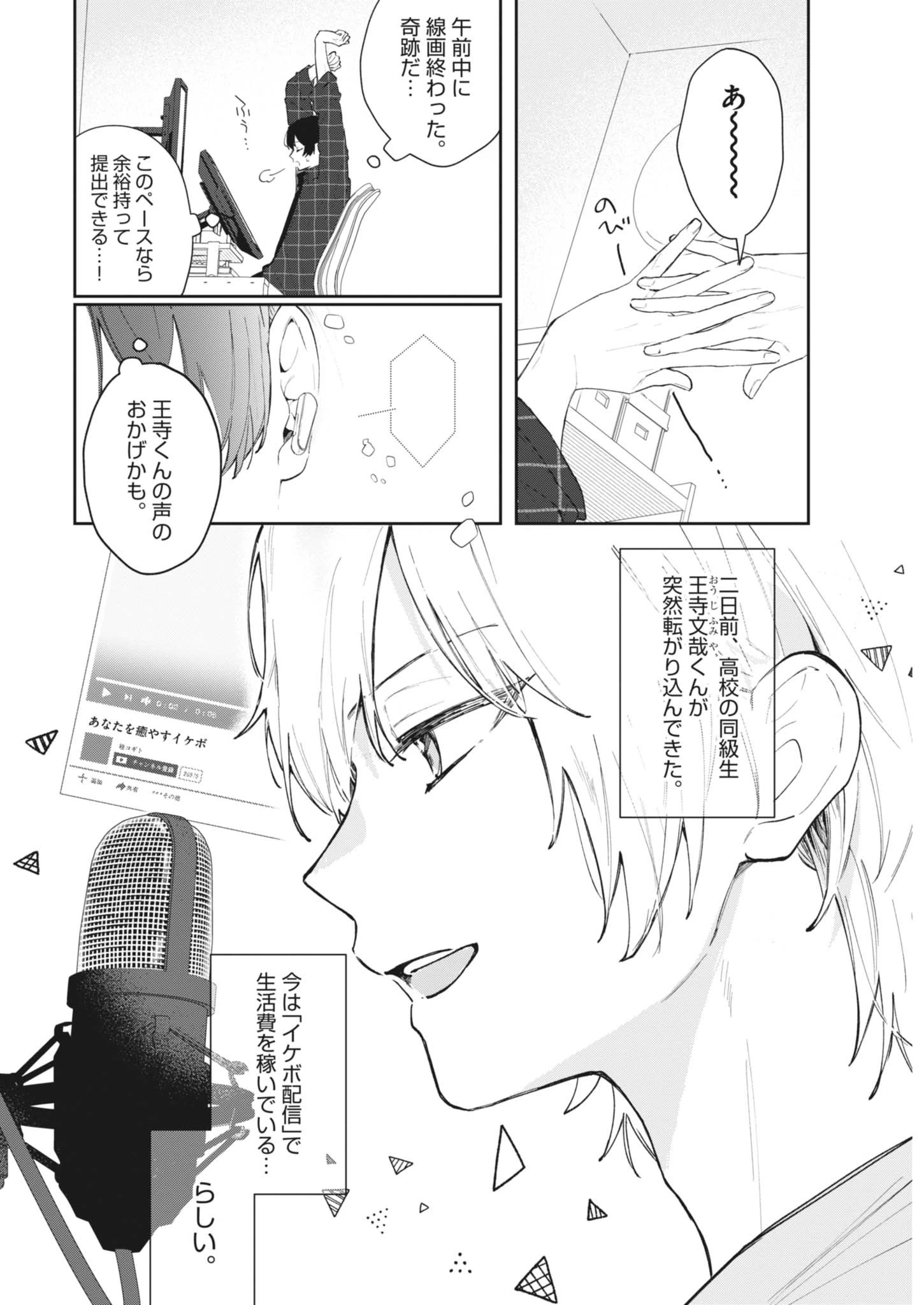 声の降るへや 第2話 - 2