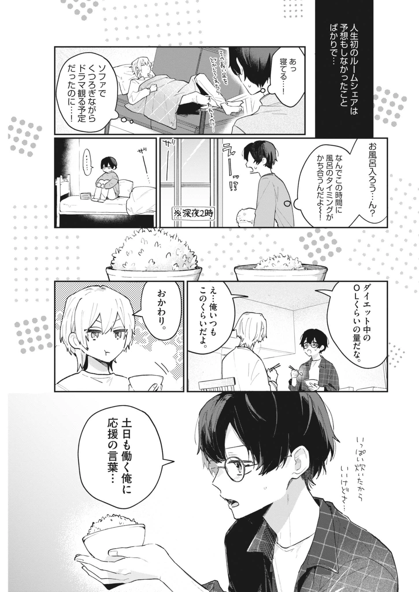 声の降るへや 第2話 - 3