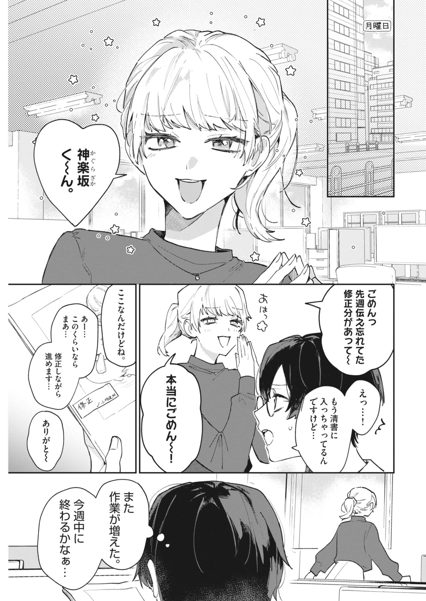 声の降るへや 第2話 - 5
