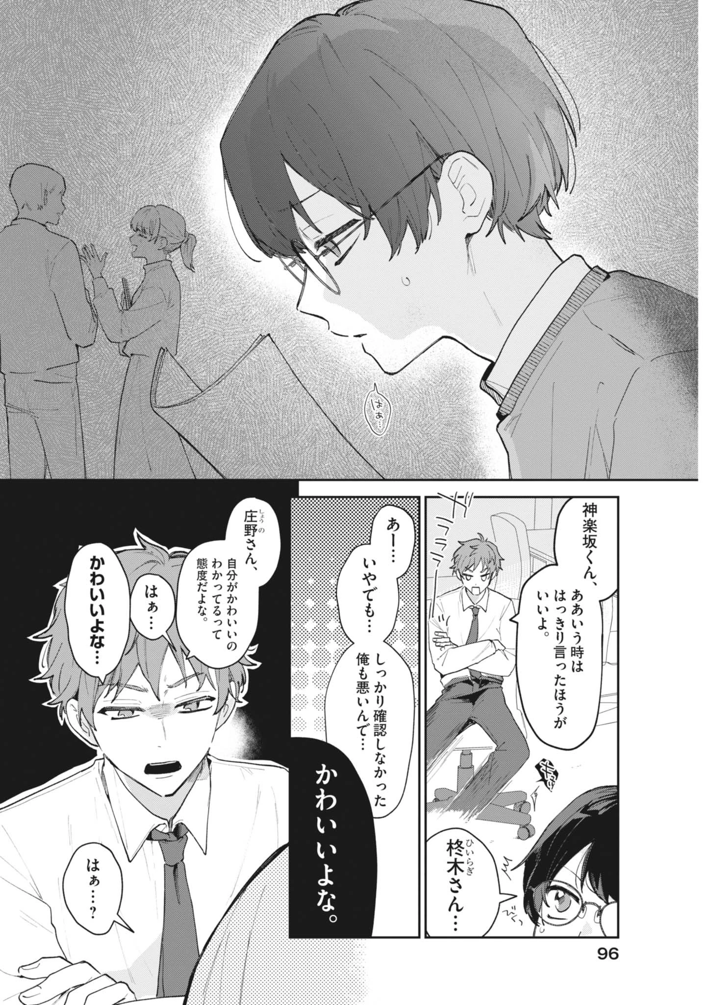 声の降るへや 第2話 - 6