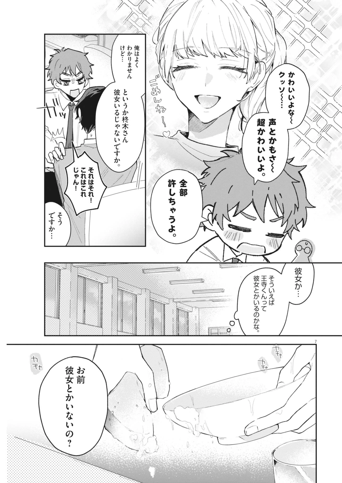 声の降るへや 第2話 - 7