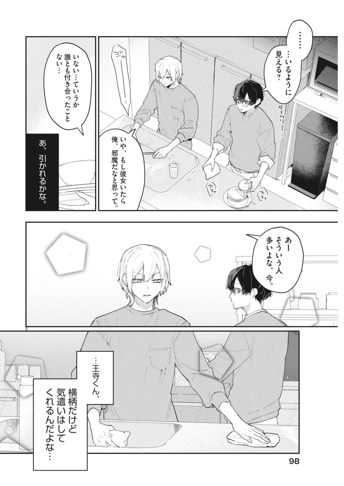 声の降るへや 第2話 - 8