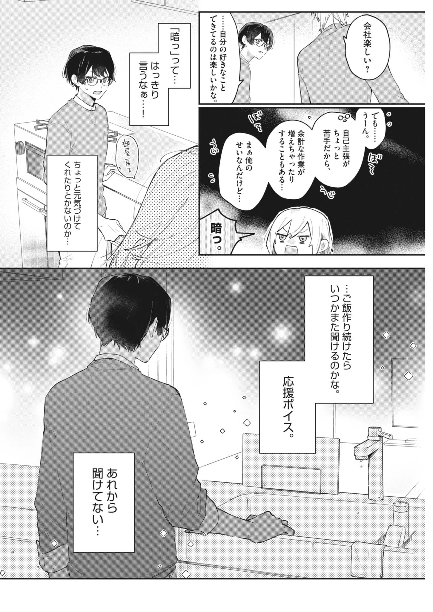 声の降るへや 第2話 - 10