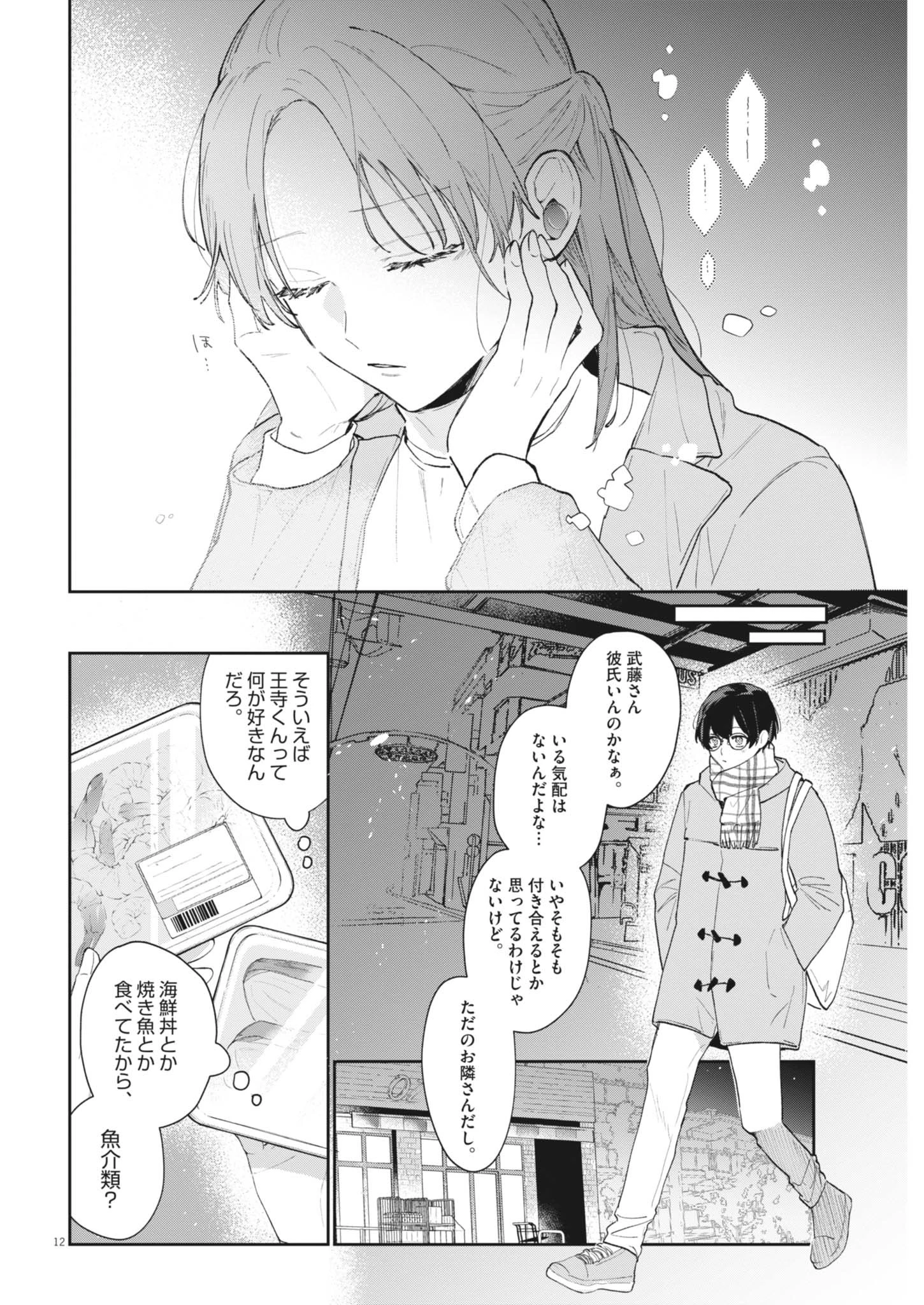 声の降るへや 第2話 - 12