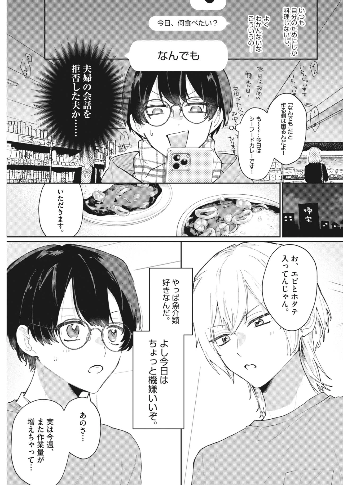 声の降るへや 第2話 - 13