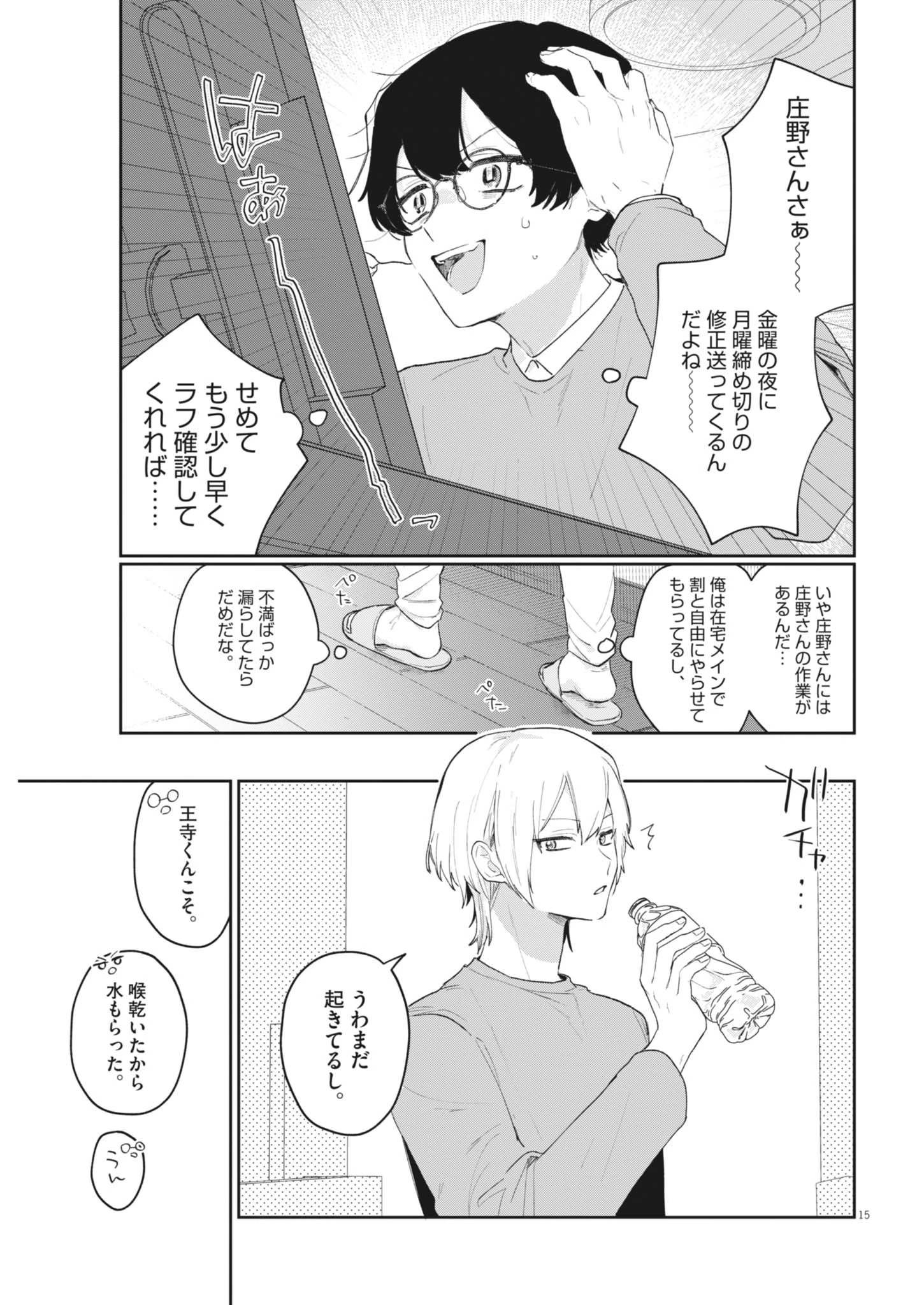 声の降るへや 第2話 - 15