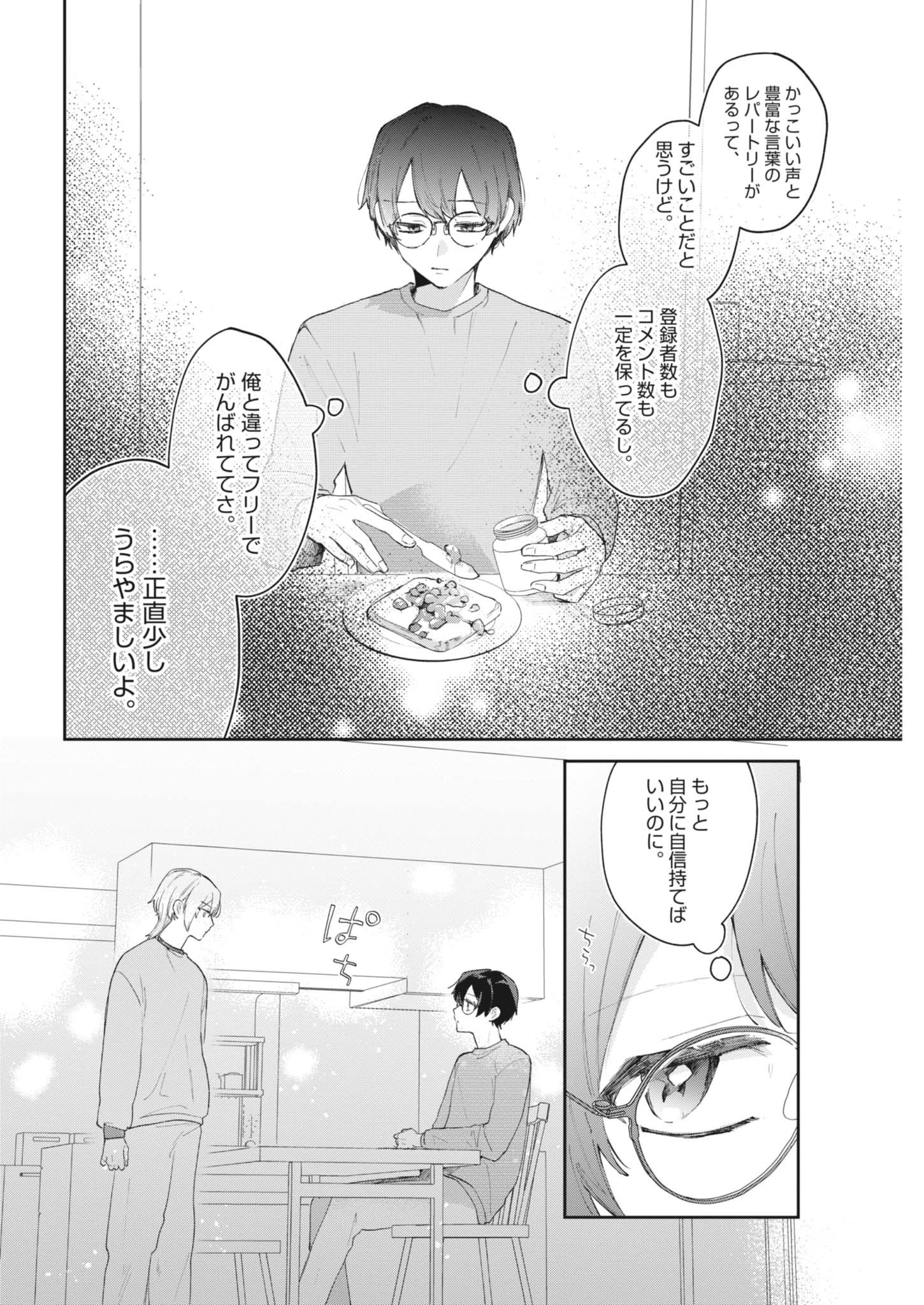声の降るへや 第2話 - 20
