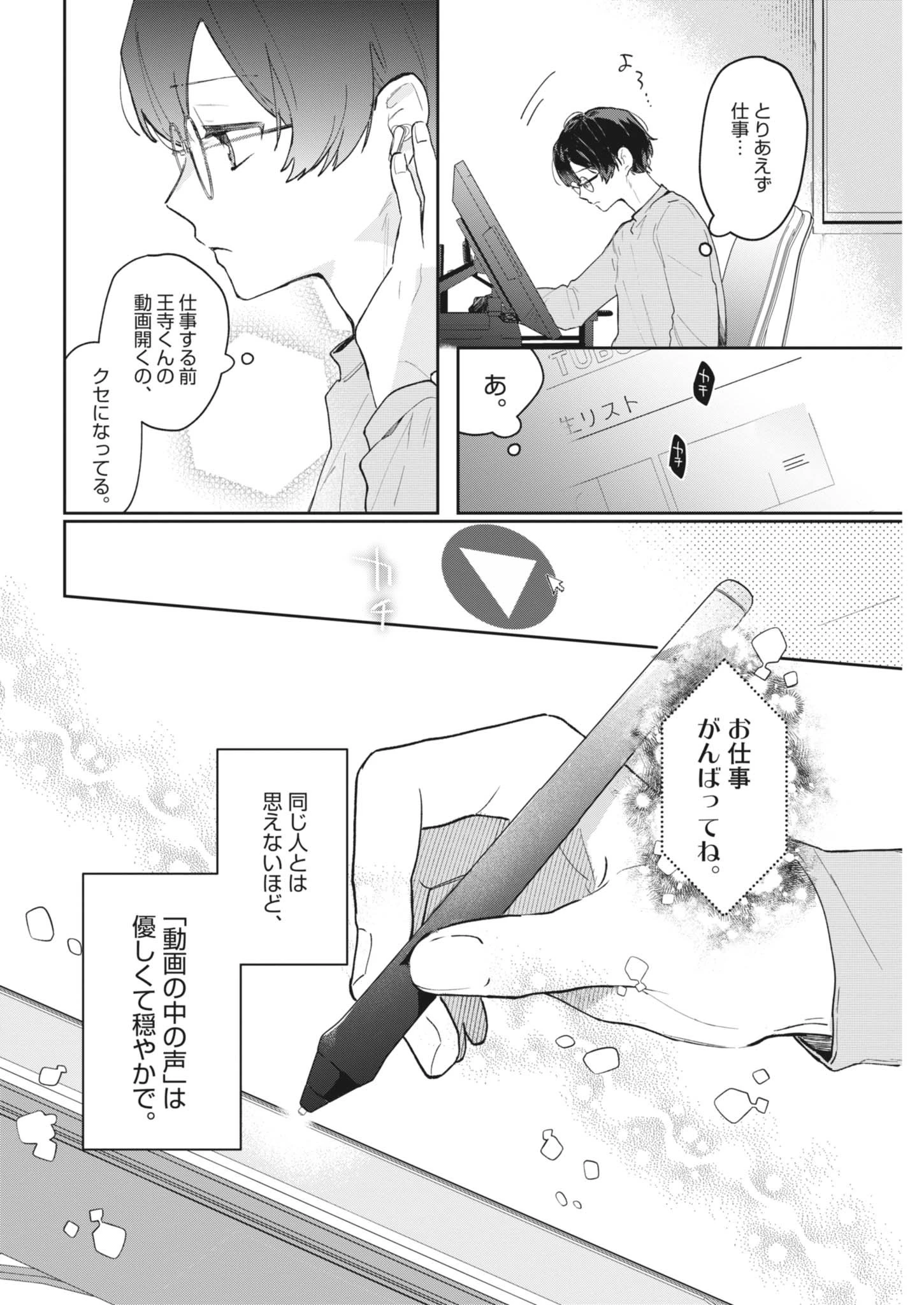 声の降るへや 第2話 - 24