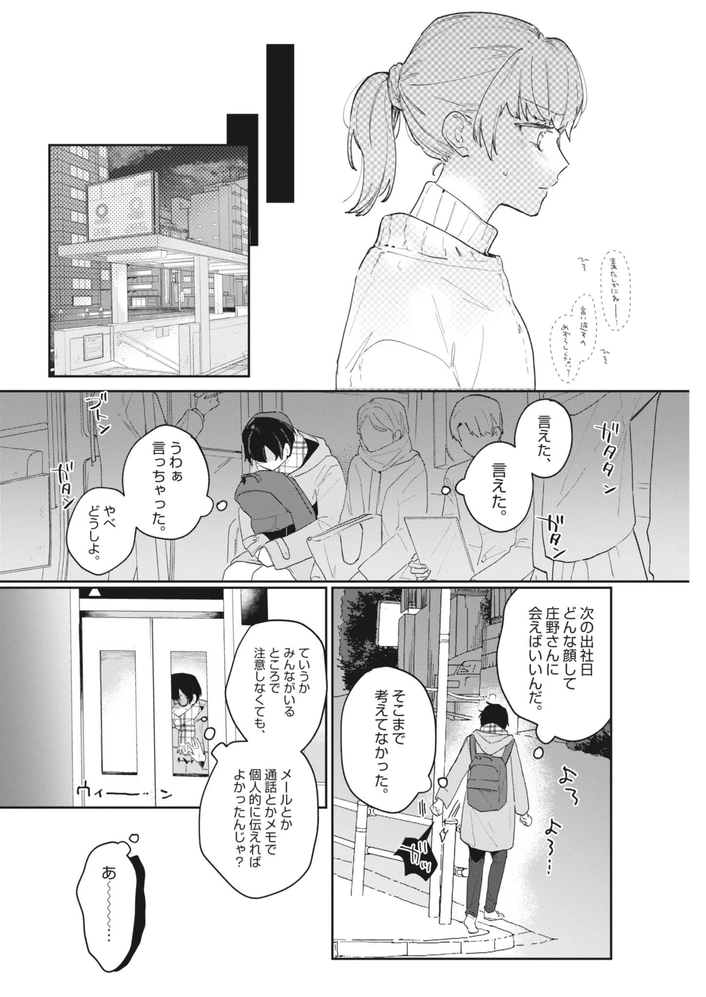 声の降るへや 第2話 - 28