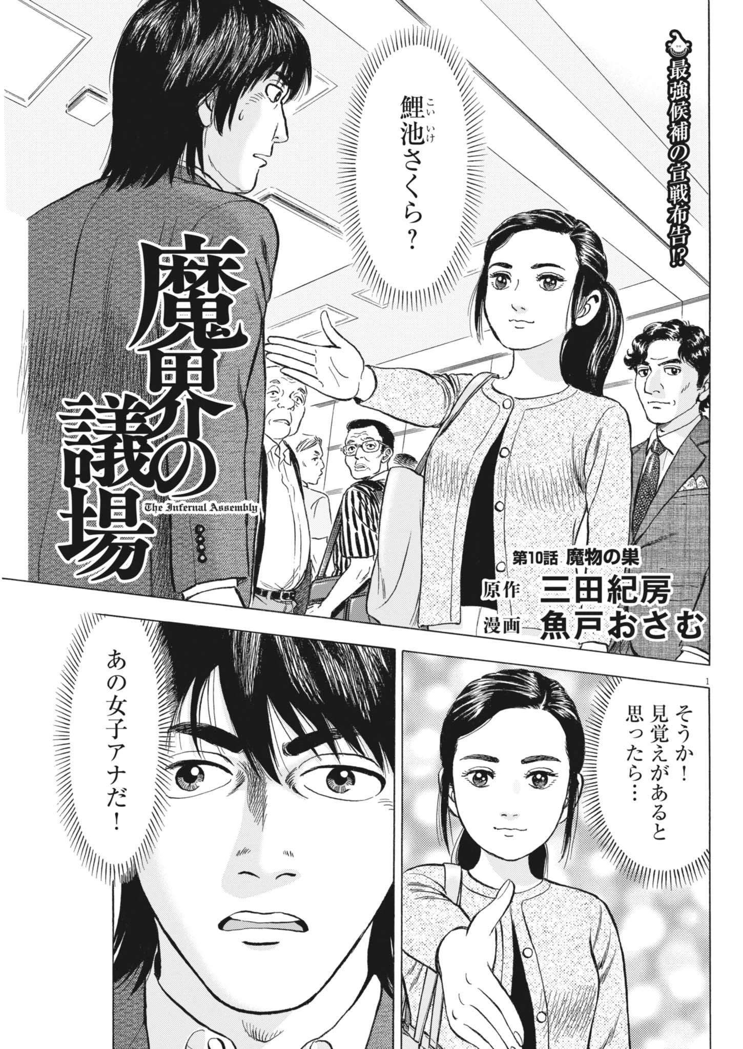 魔界の議場 第10話 - 1