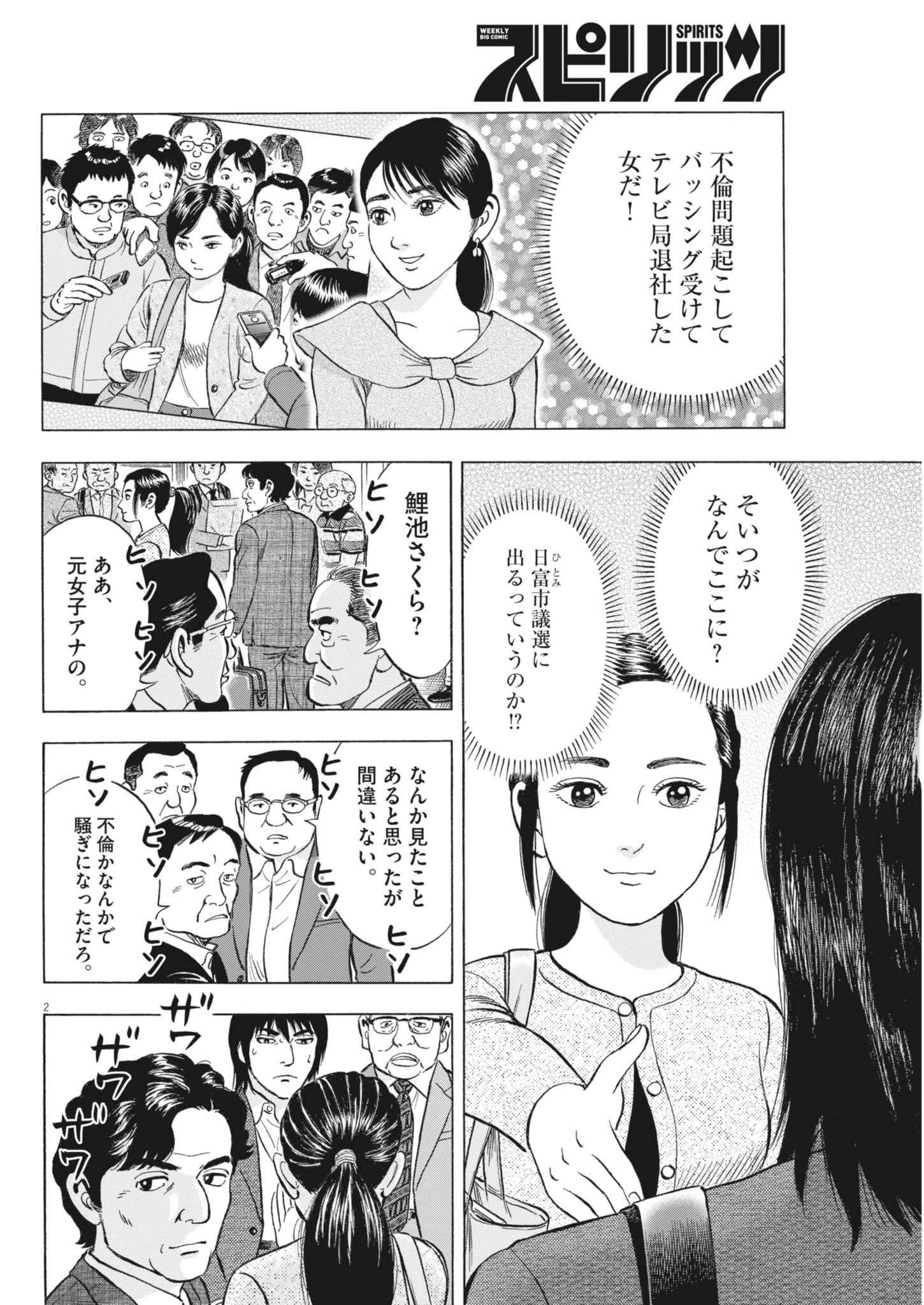 魔界の議場 第10話 - 2