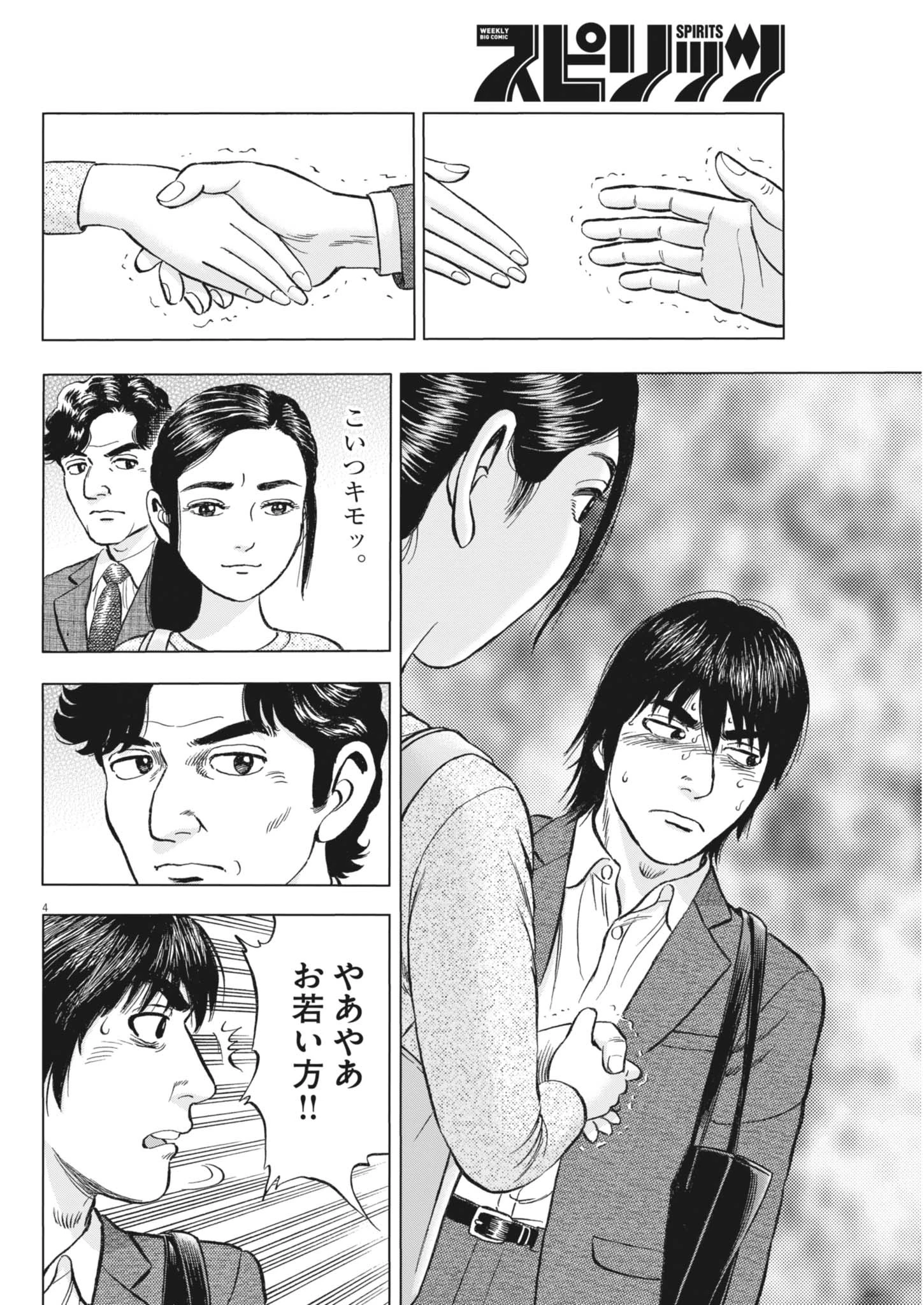 魔界の議場 第10話 - 4