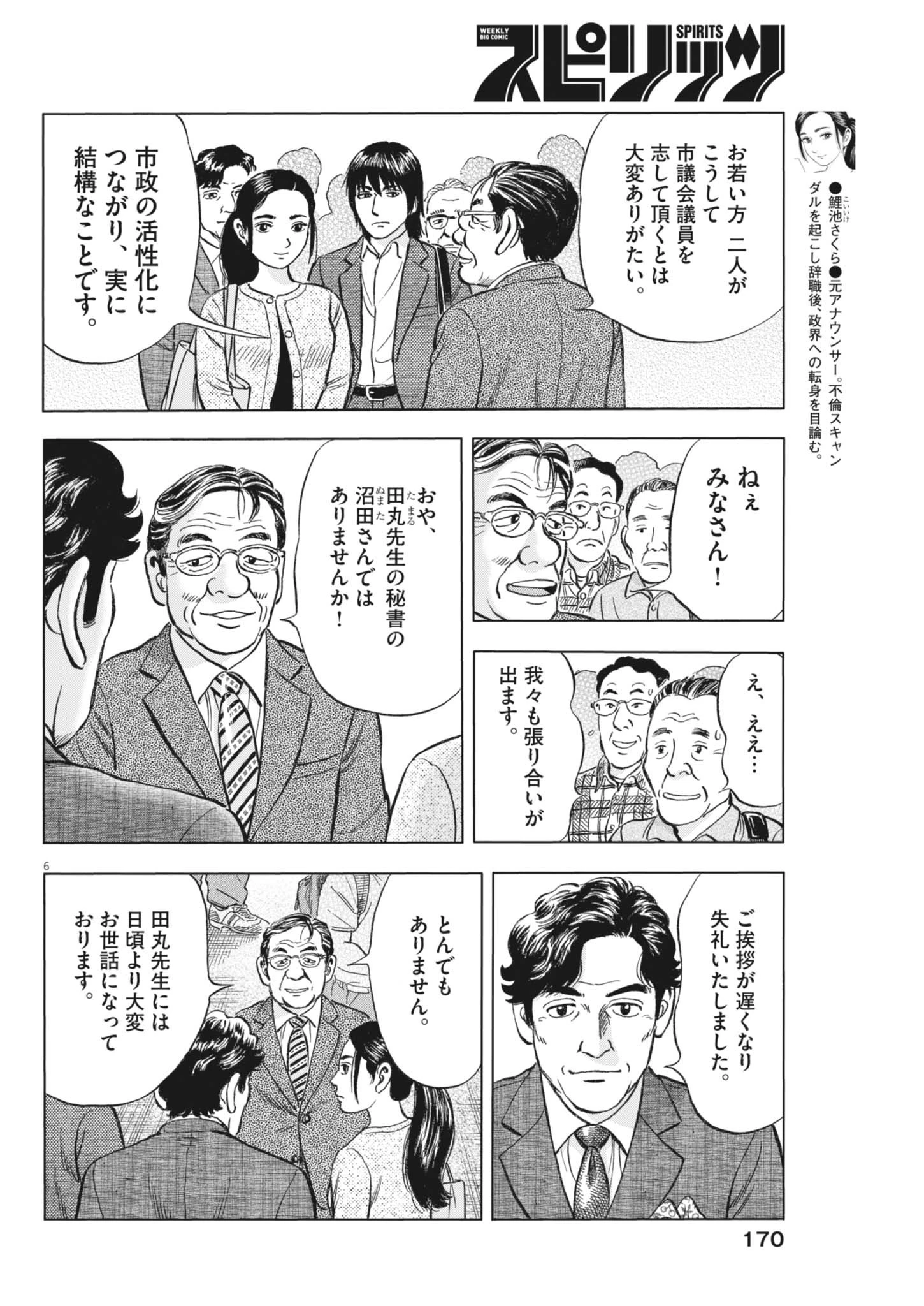 魔界の議場 第10話 - 6