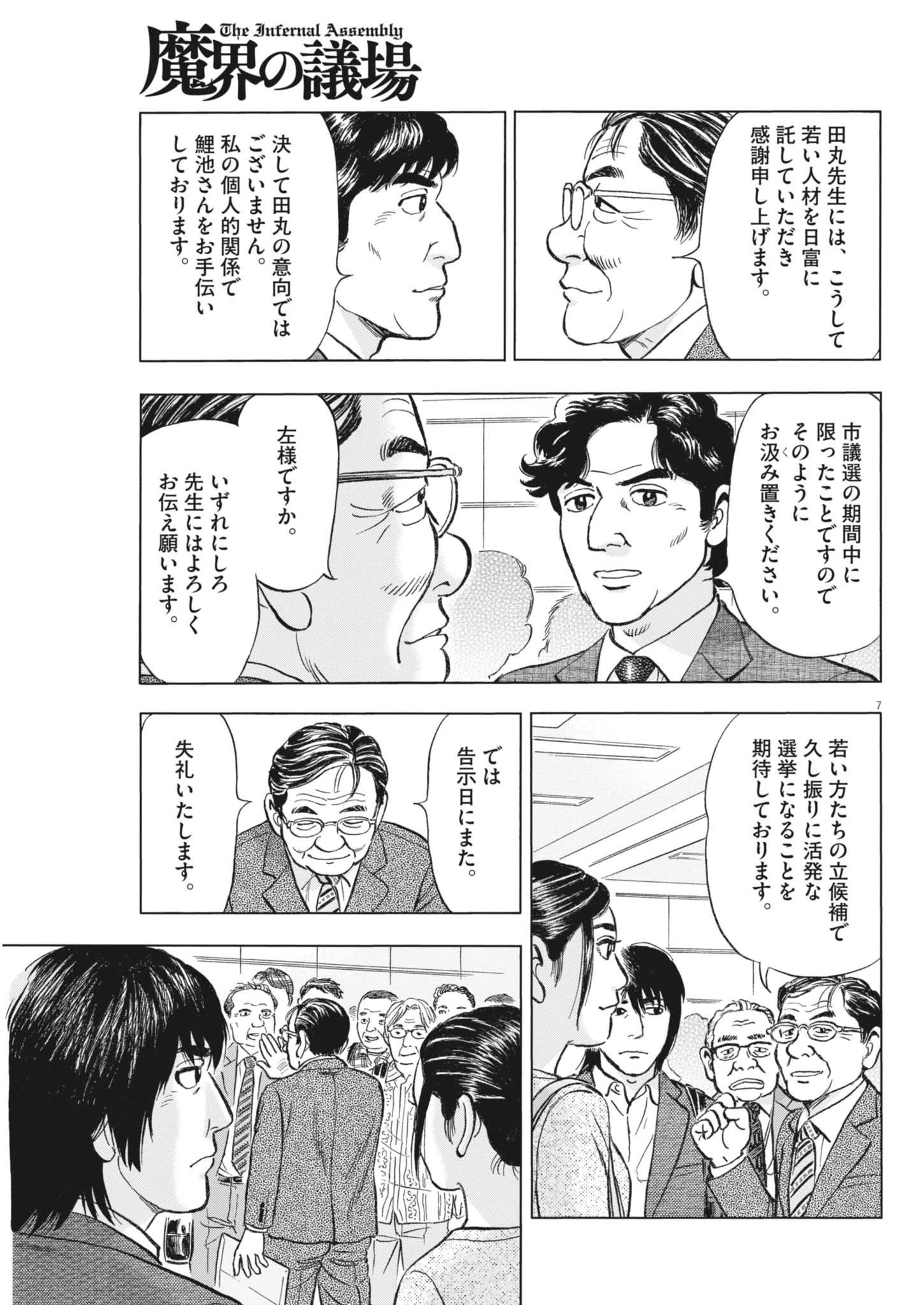 魔界の議場 第10話 - 7