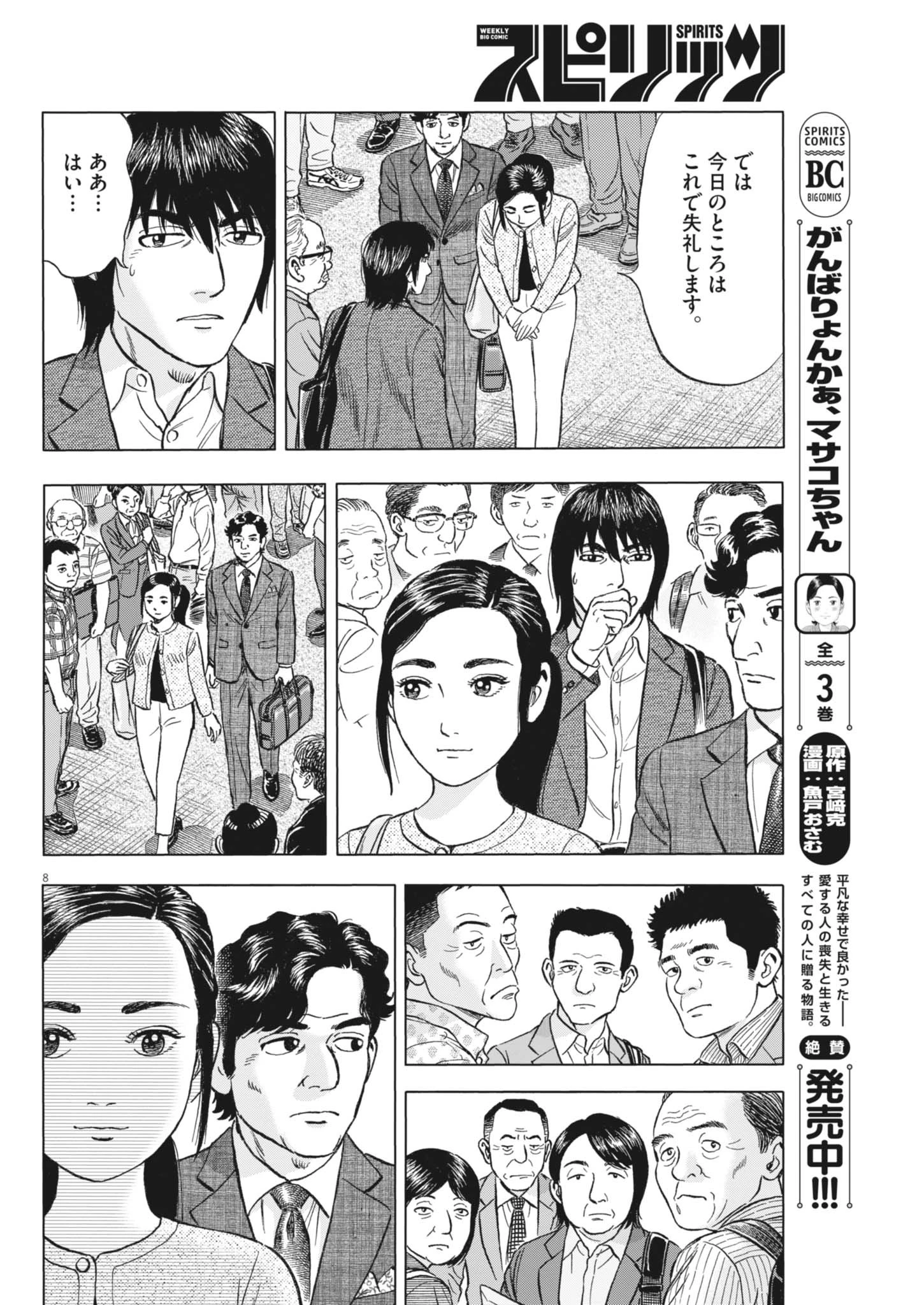 魔界の議場 第10話 - 8