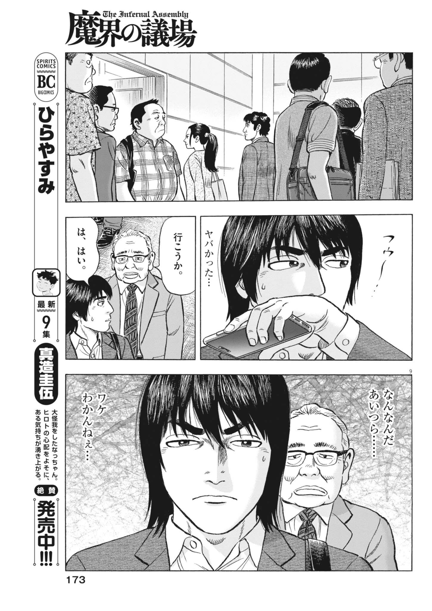 魔界の議場 第10話 - 9