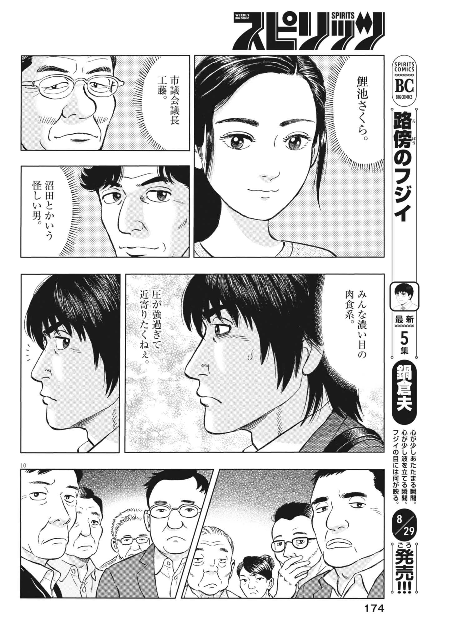 魔界の議場 第10話 - 10