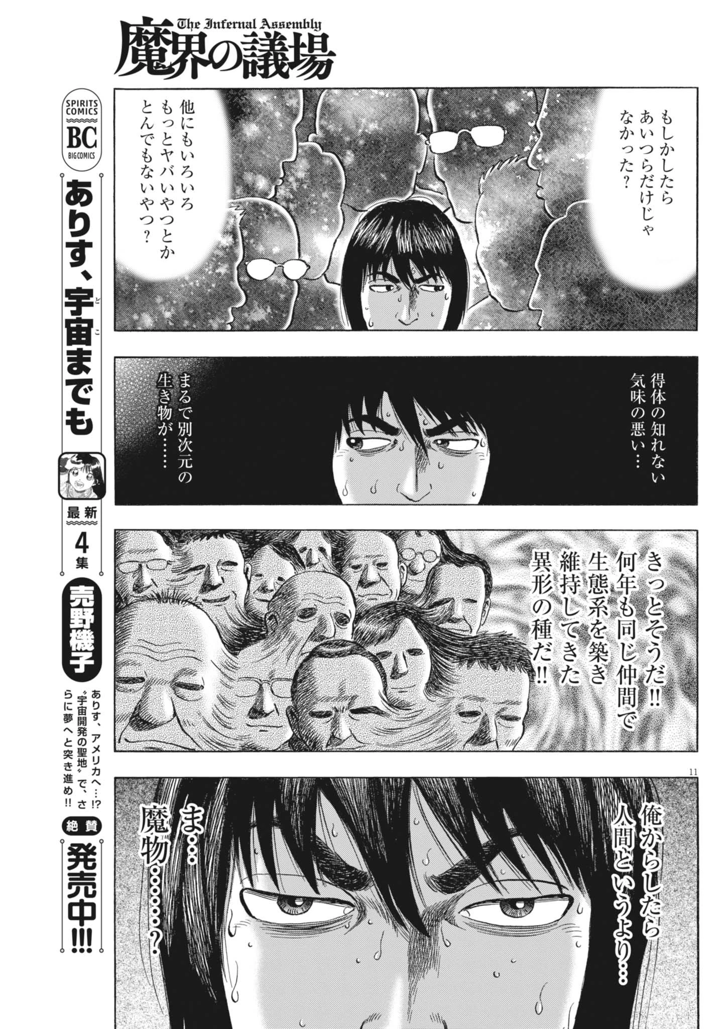 魔界の議場 第10話 - 11