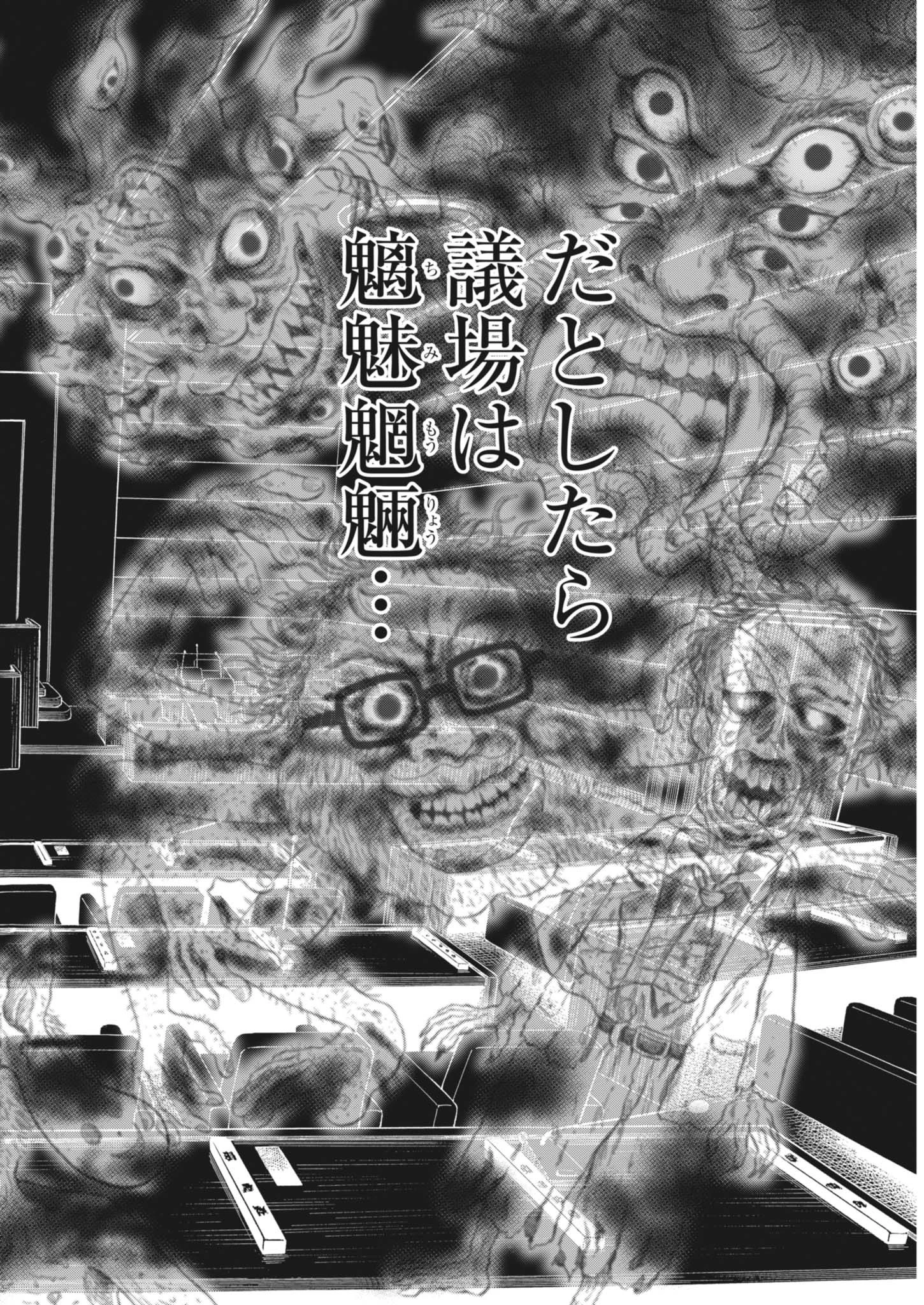 魔界の議場 第10話 - 12