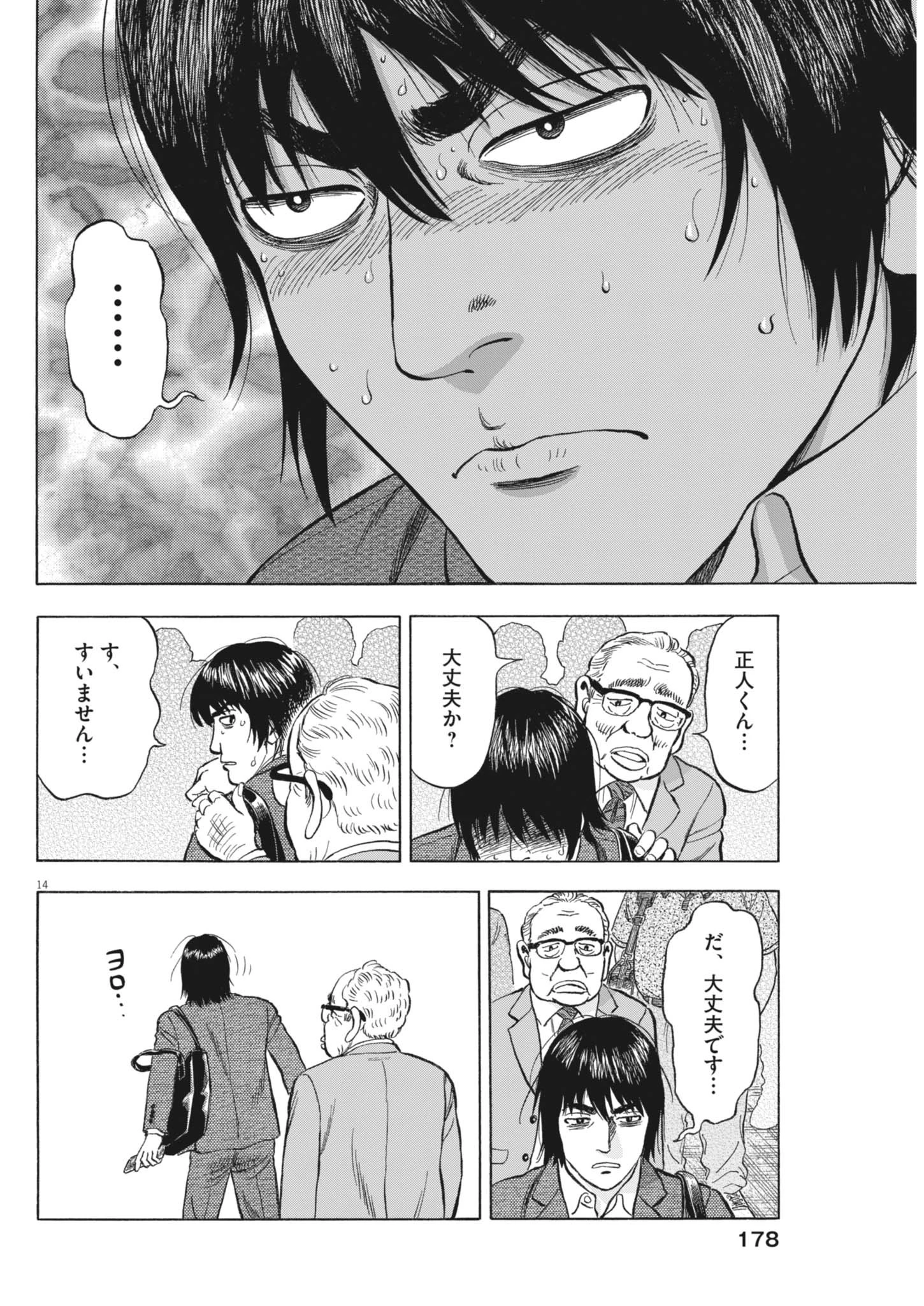 魔界の議場 第10話 - 14