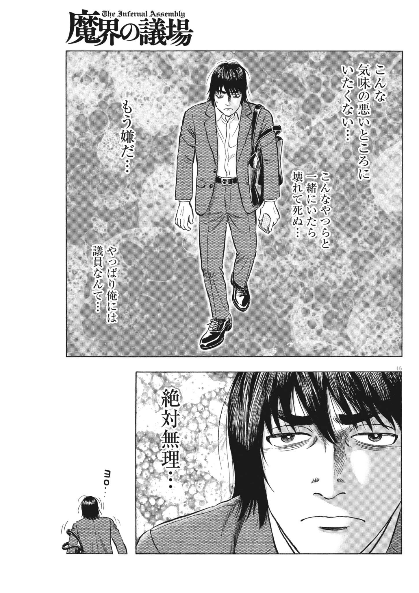 魔界の議場 第10話 - 15