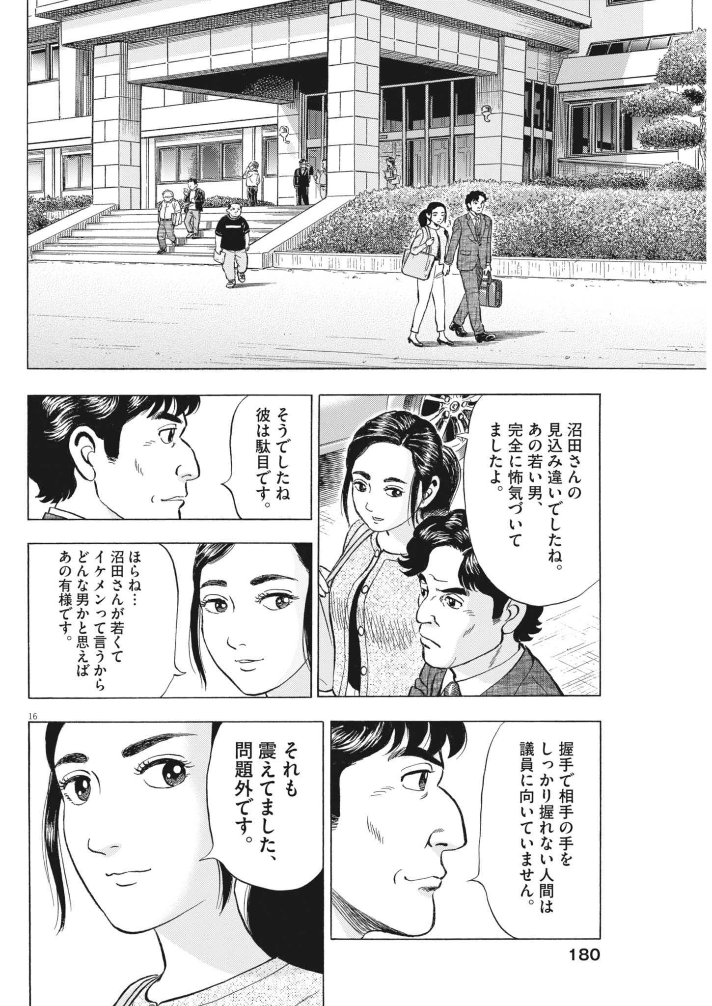 魔界の議場 第10話 - 16