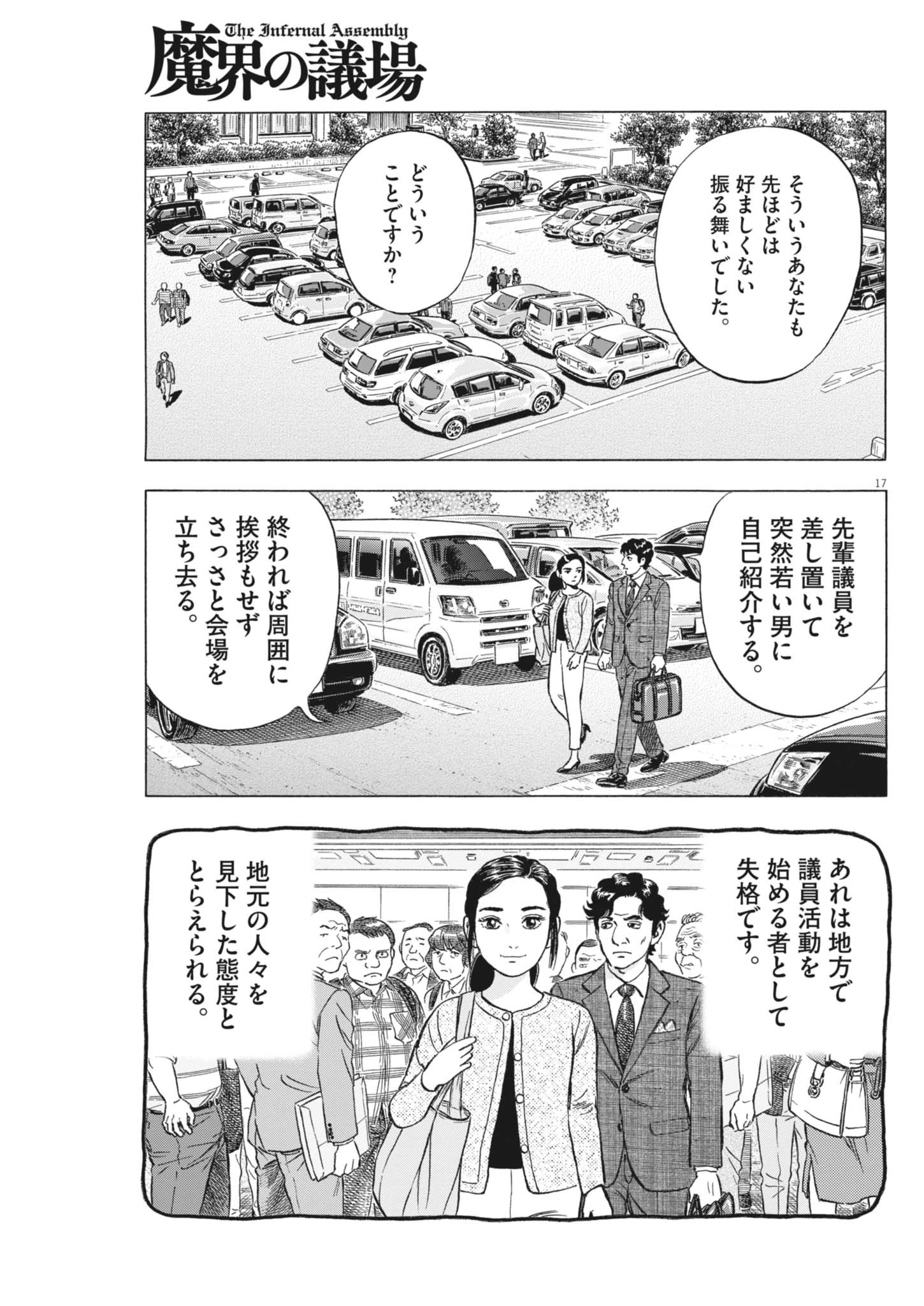 魔界の議場 第10話 - 17