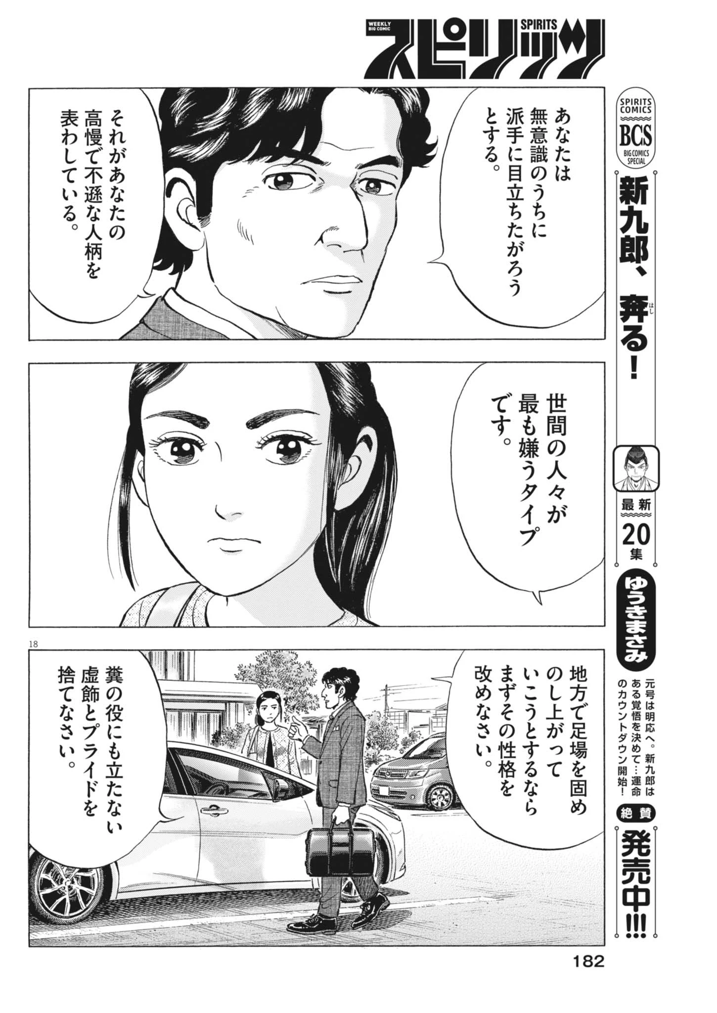 魔界の議場 第10話 - 18