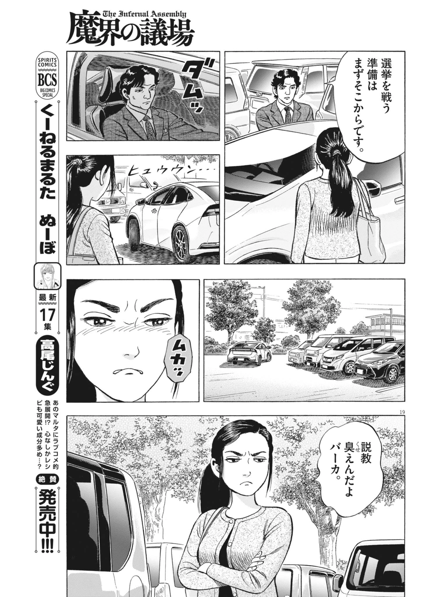 魔界の議場 第10話 - 19