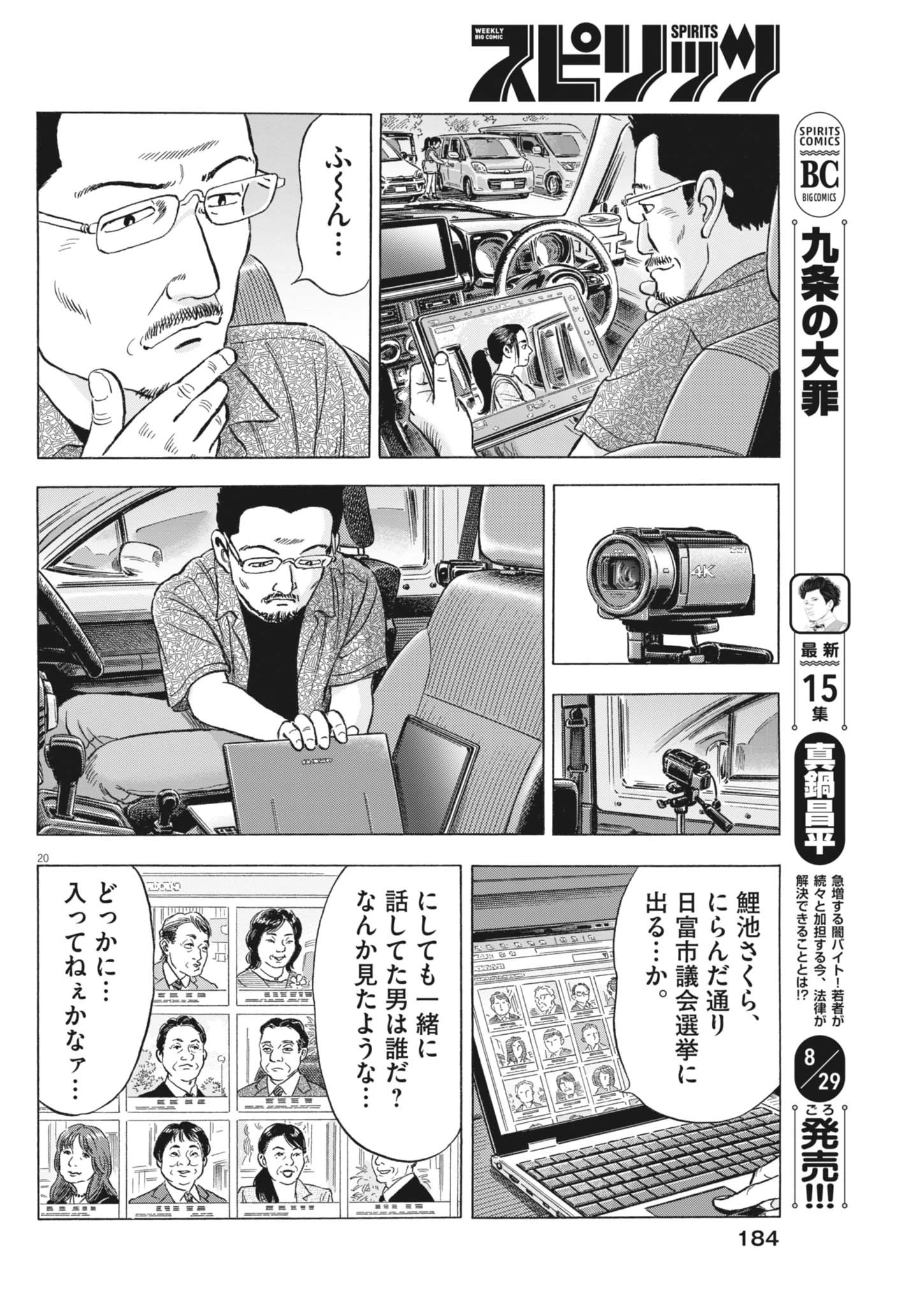 魔界の議場 第10話 - 20