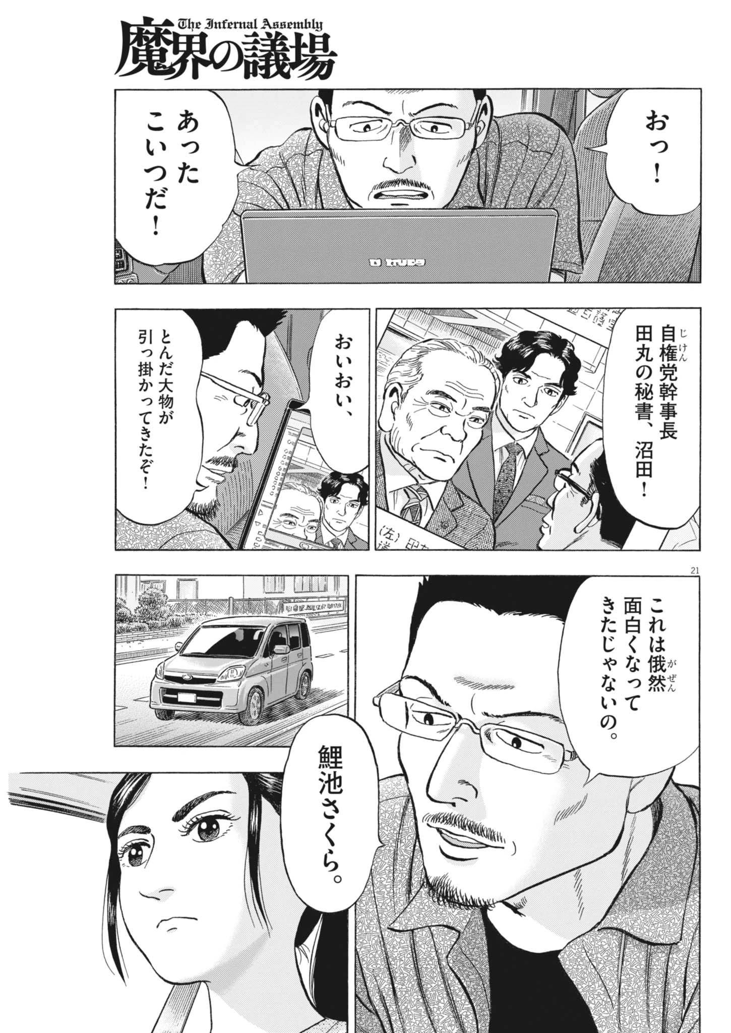 魔界の議場 第10話 - 21