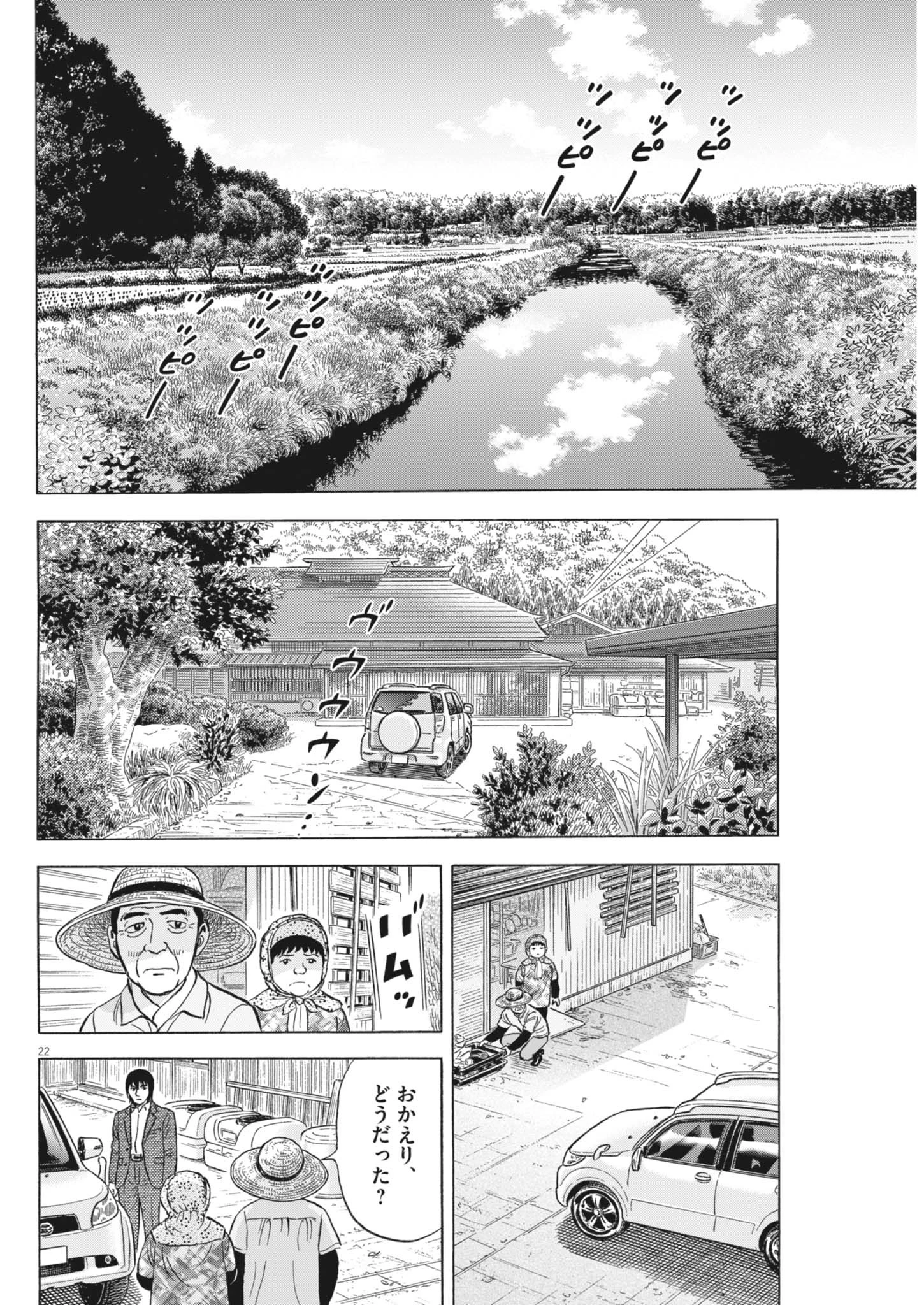 魔界の議場 第10話 - 22