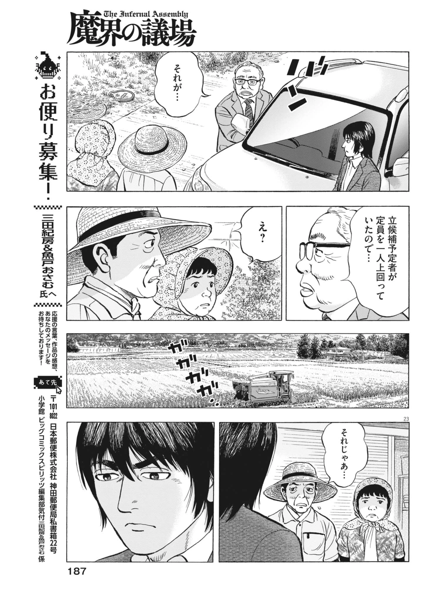 魔界の議場 第10話 - 23