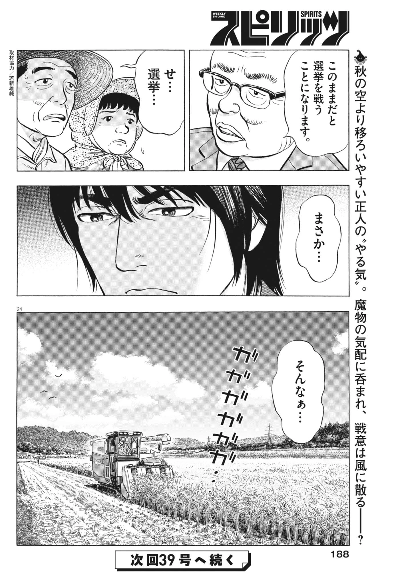 魔界の議場 第10話 - 24