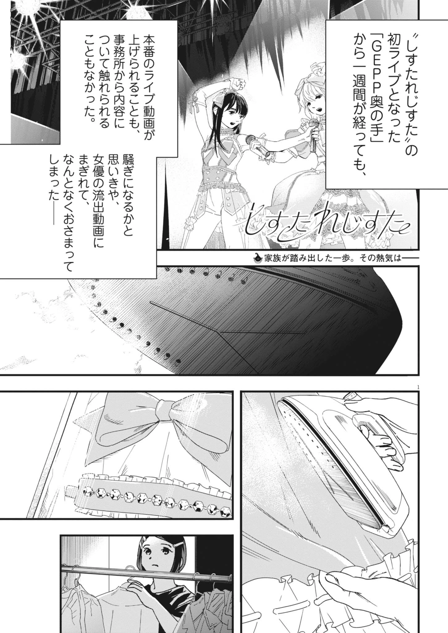 しすたれじすた 第21話 - 1