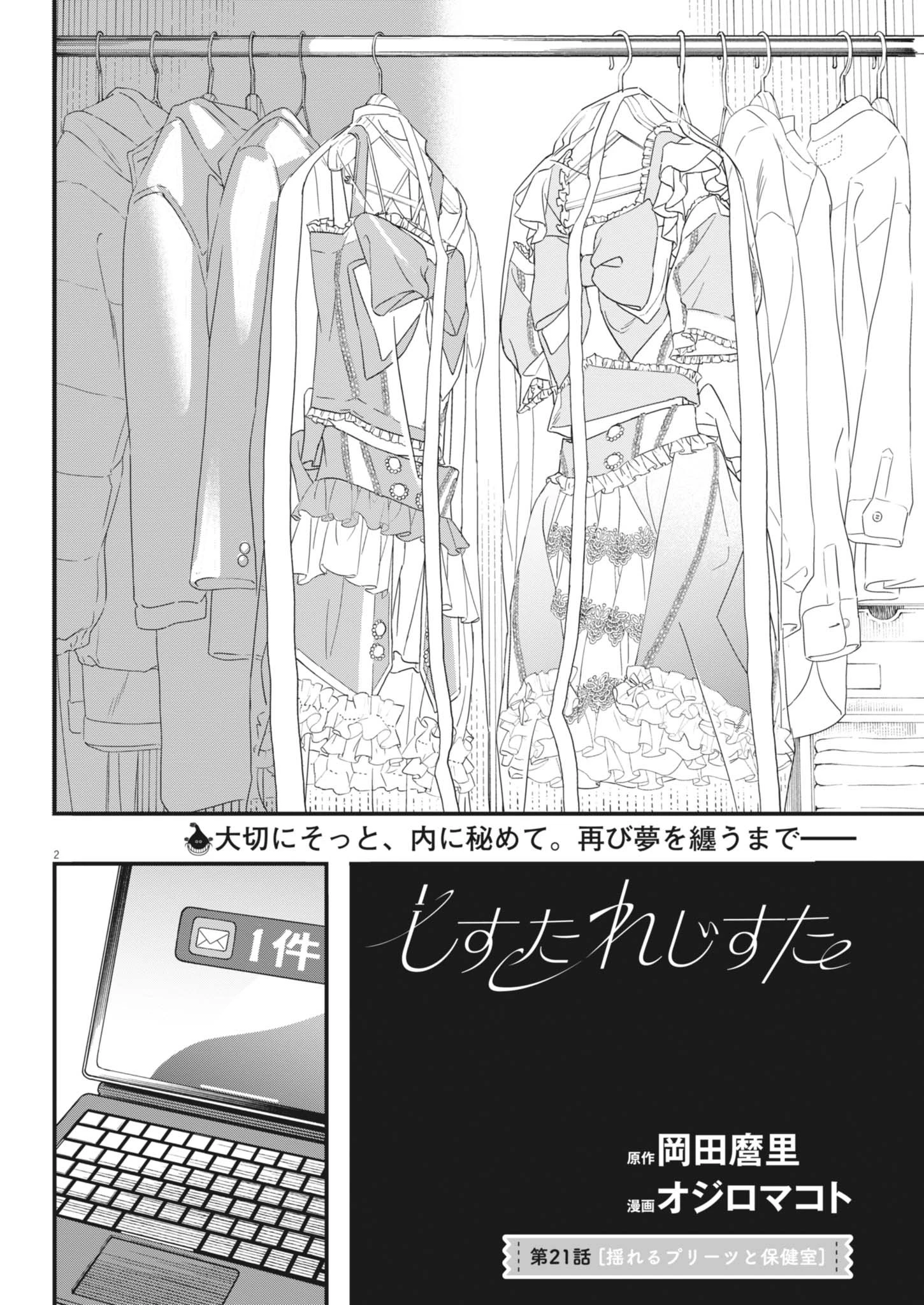 しすたれじすた 第21話 - 2