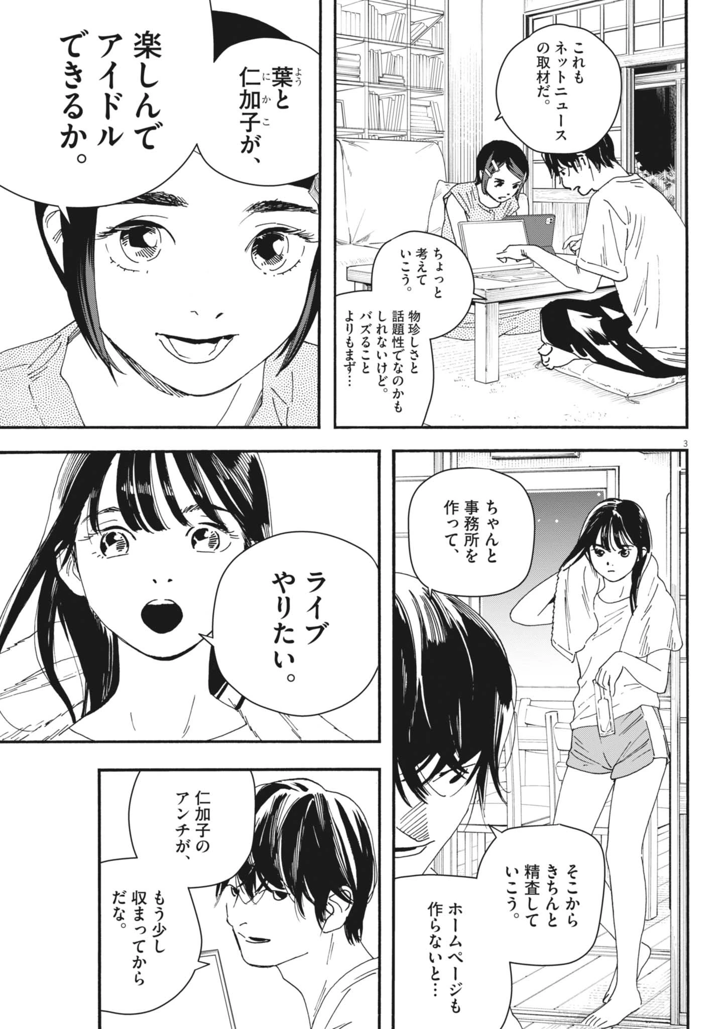 しすたれじすた 第21話 - 3