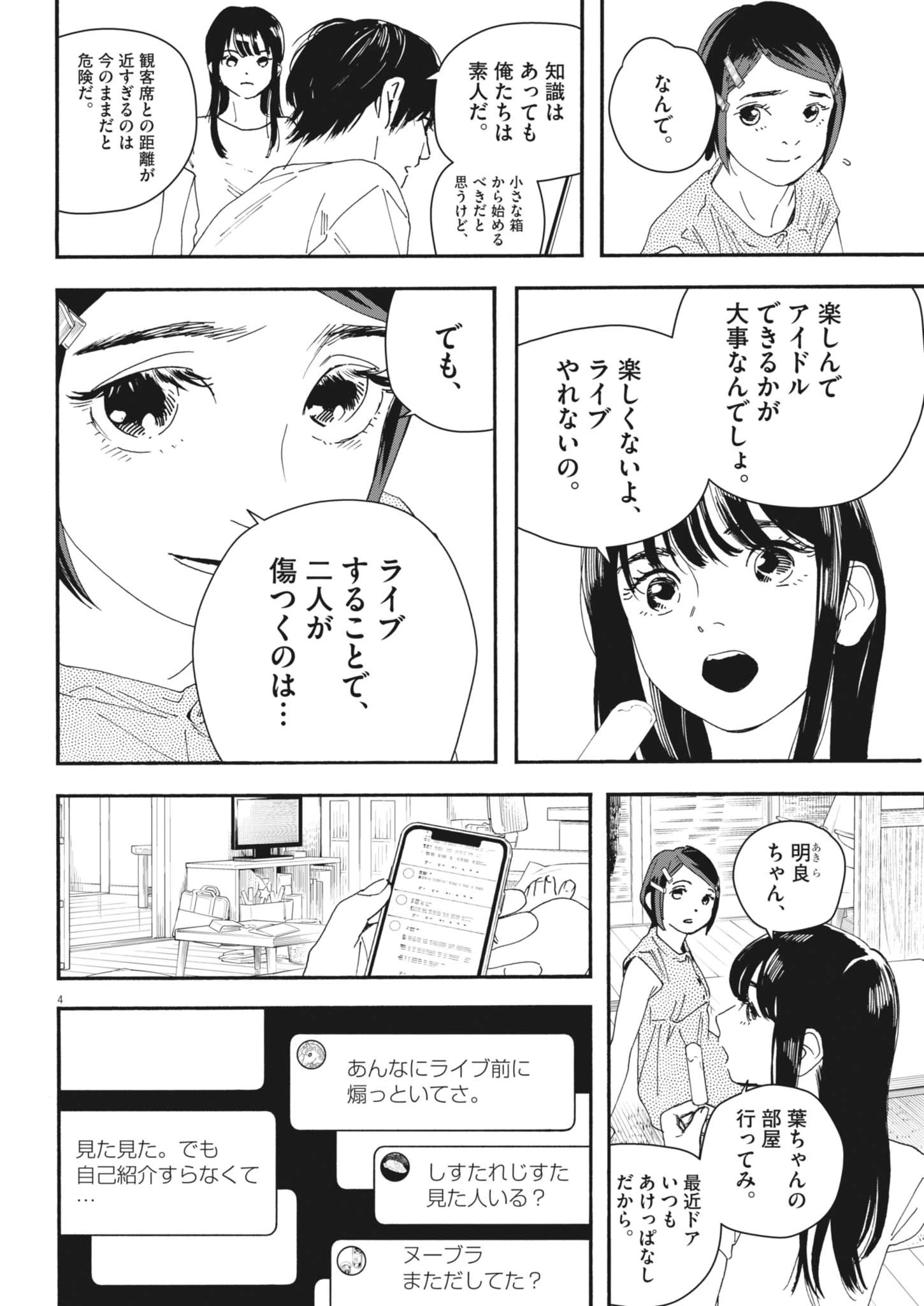 しすたれじすた 第21話 - 4