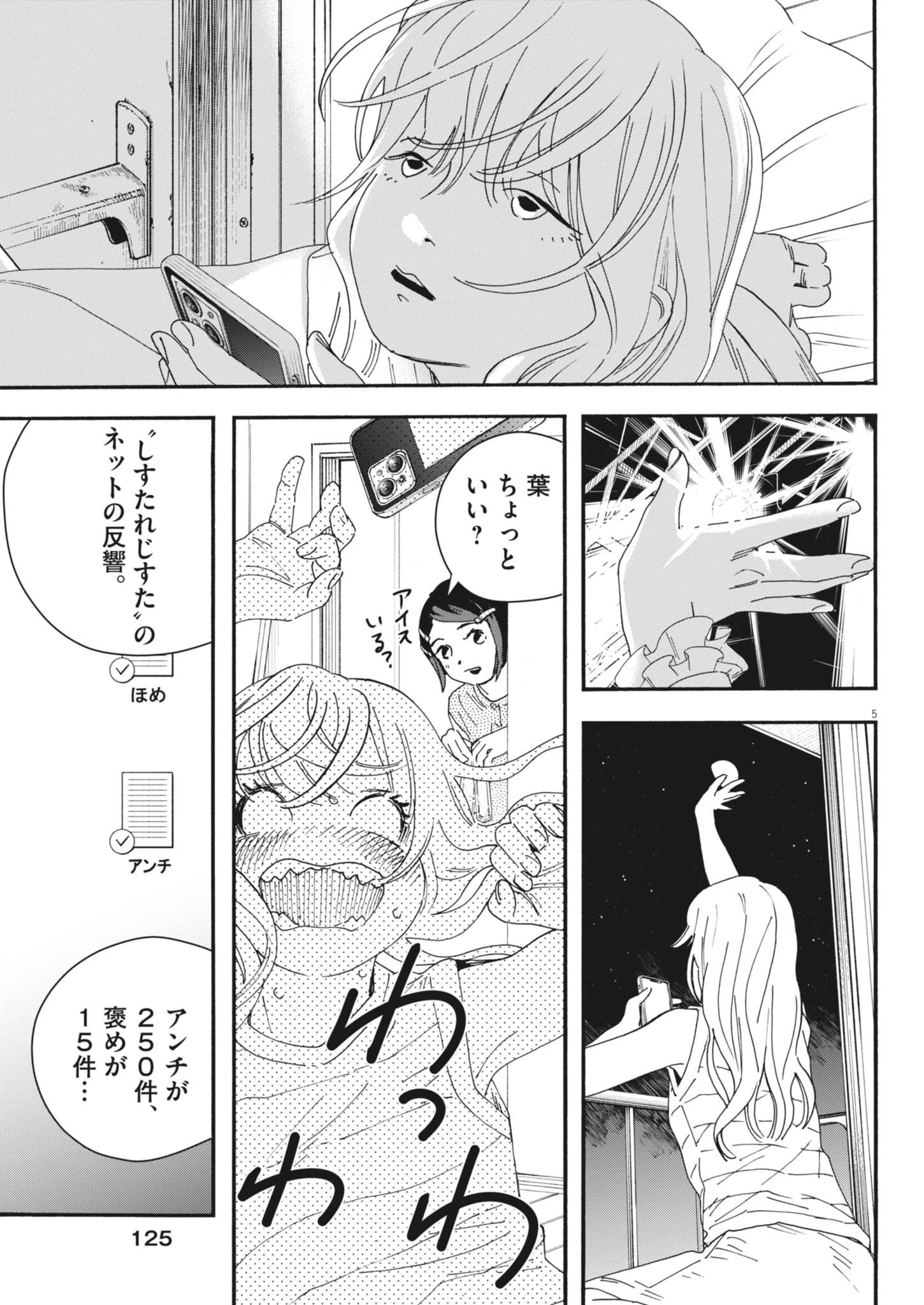 しすたれじすた 第21話 - 5