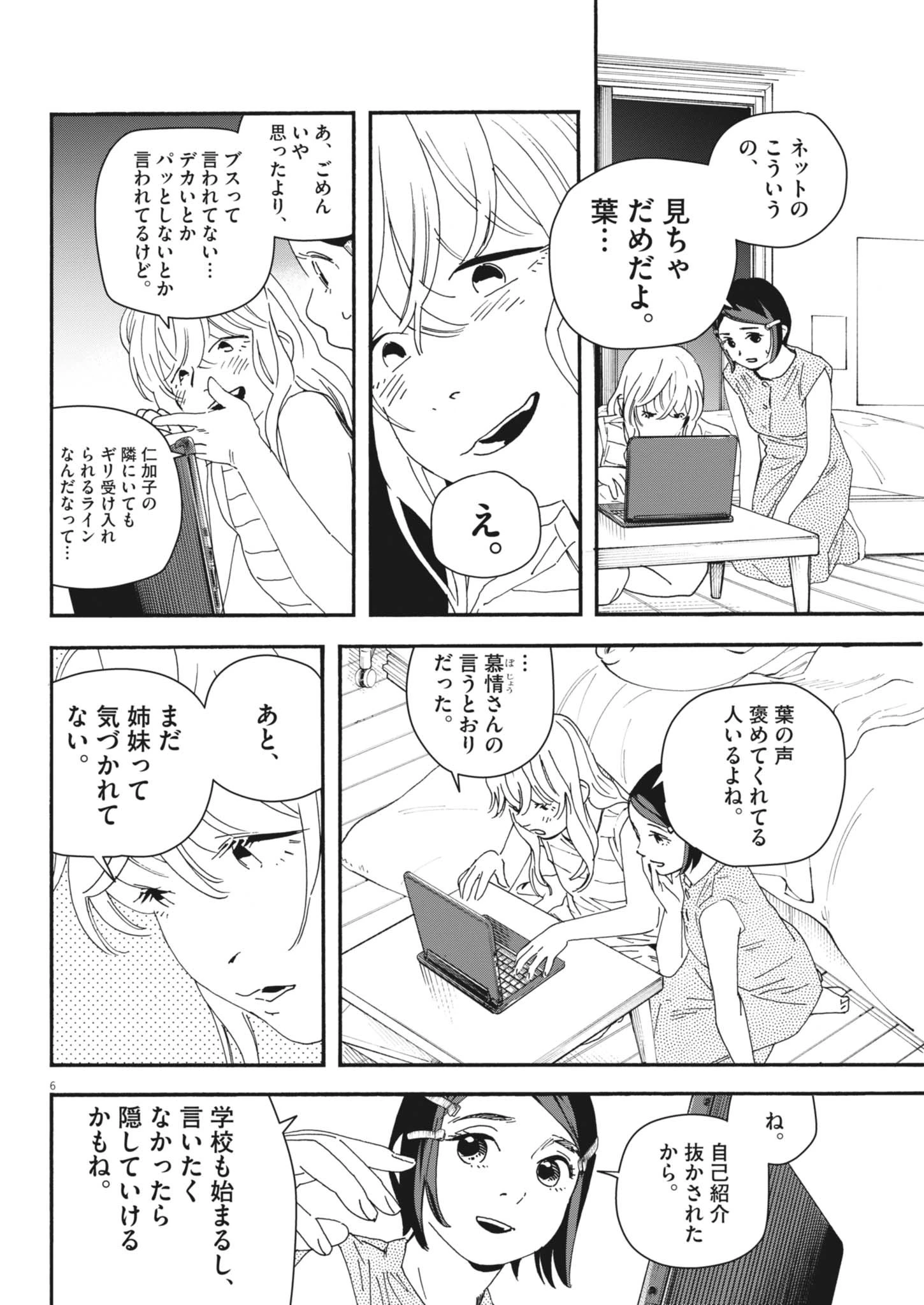 しすたれじすた 第21話 - 6
