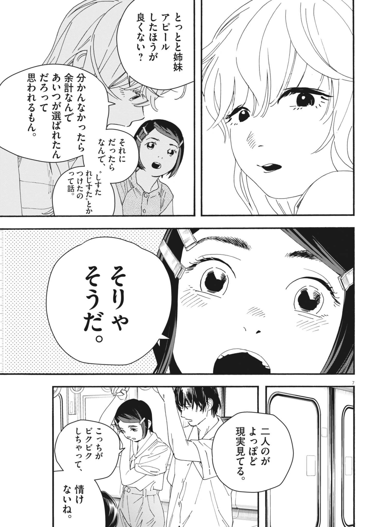 しすたれじすた 第21話 - 7