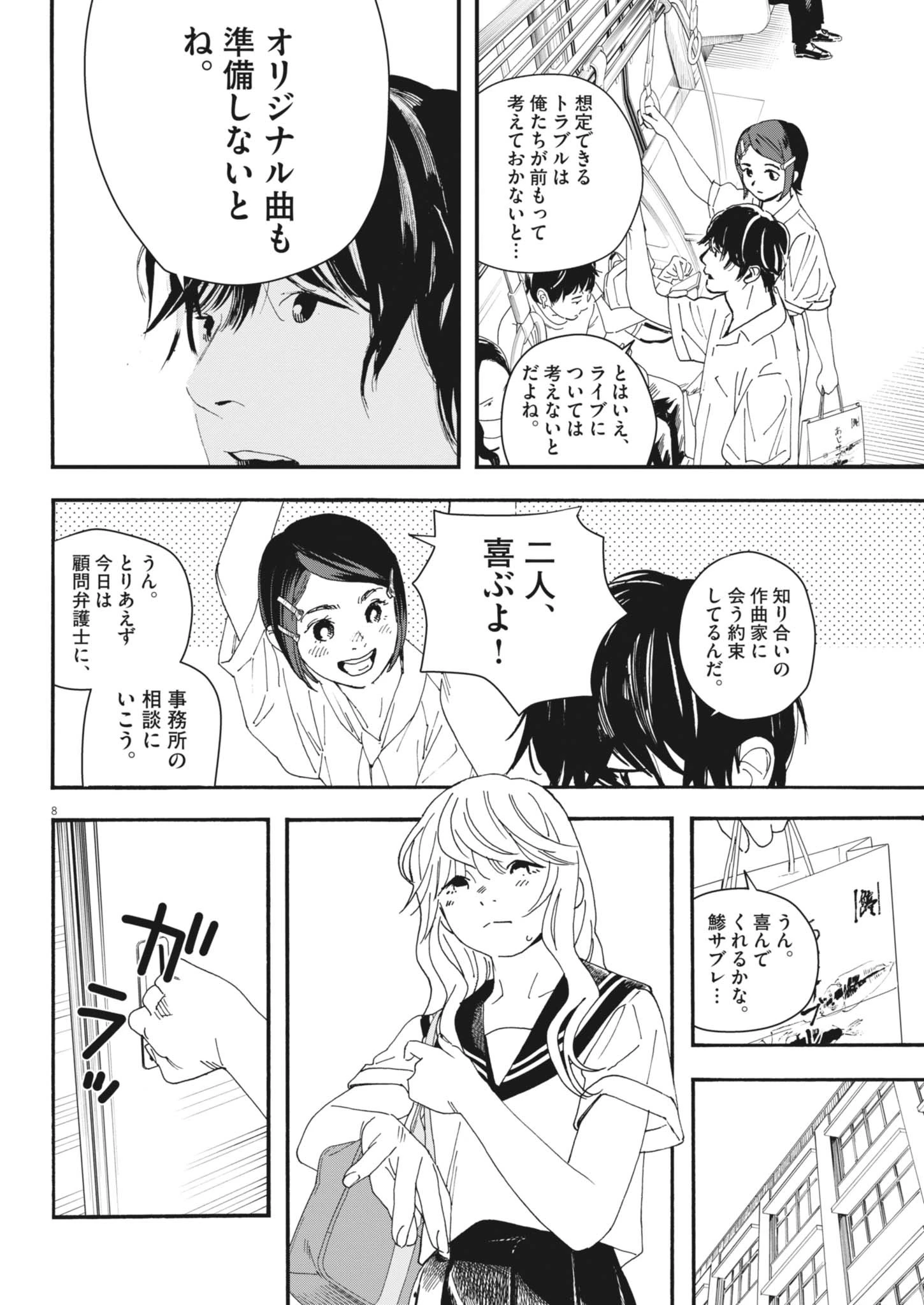 しすたれじすた 第21話 - 8