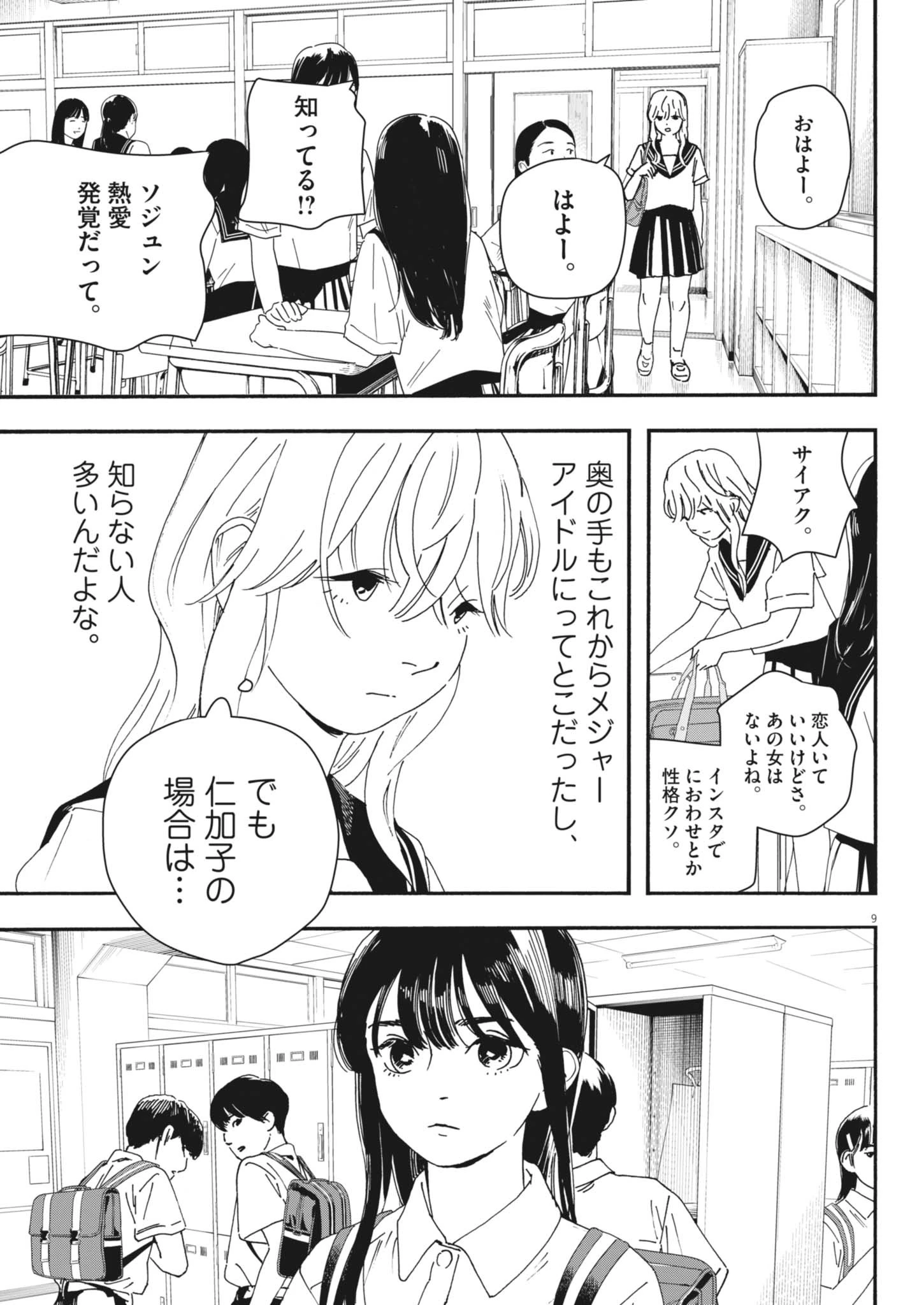 しすたれじすた 第21話 - 9